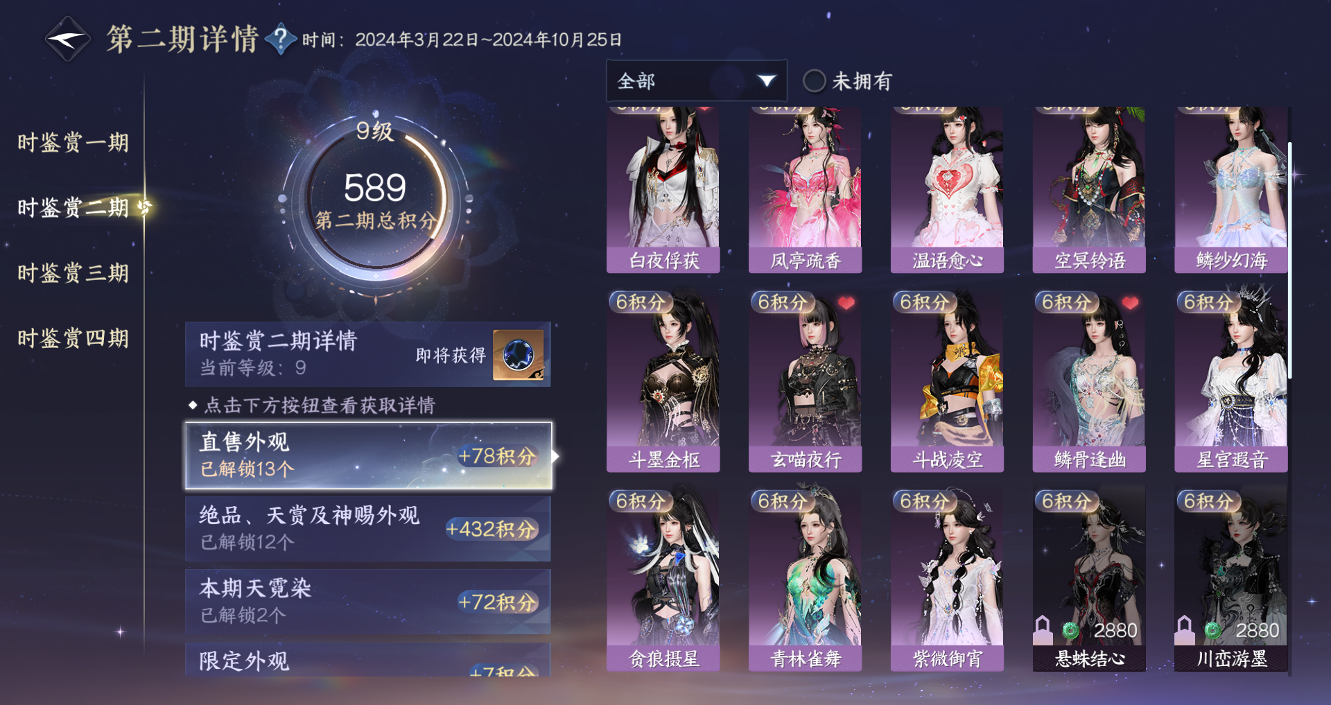 NSHWO41544逆水寒手游账号详情图37