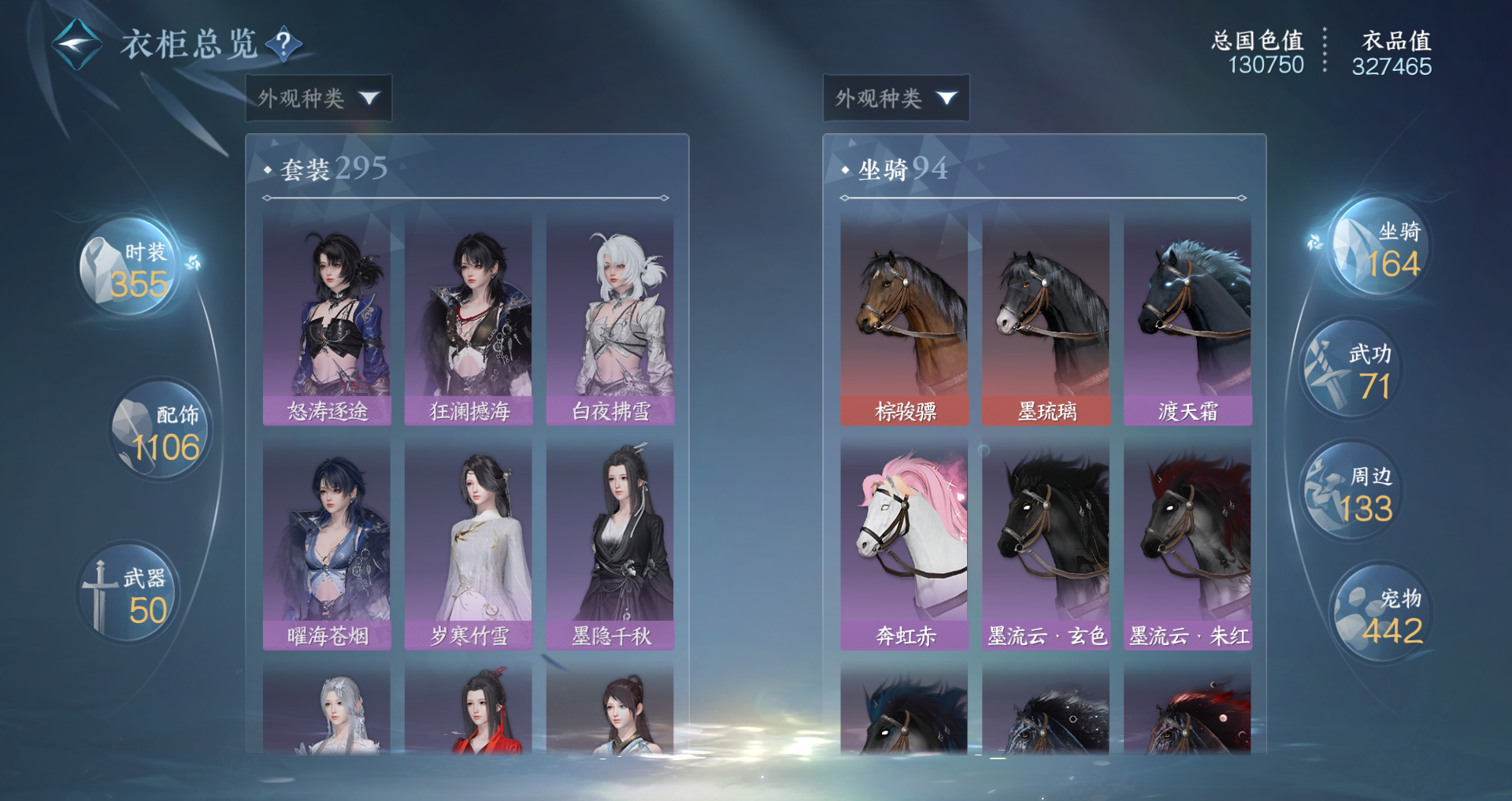 NSHWO41544逆水寒手游账号详情图39