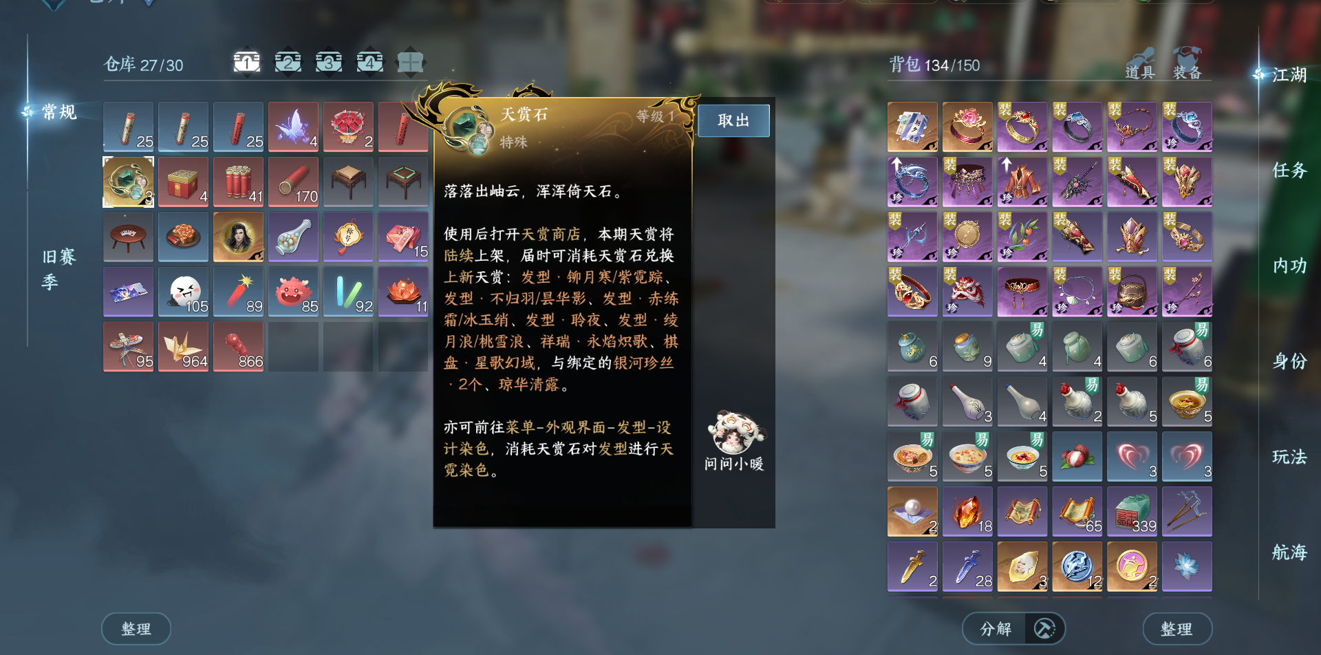 NSHWO41544逆水寒手游账号详情图40