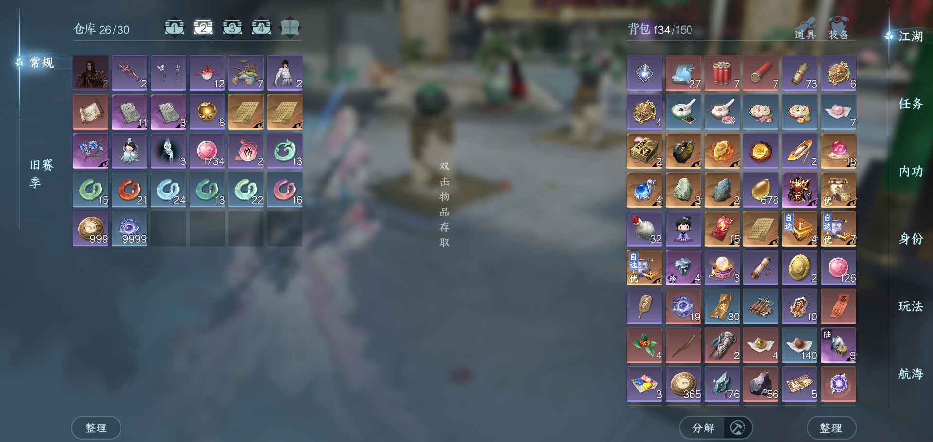 NSHWO41544逆水寒手游账号详情图41