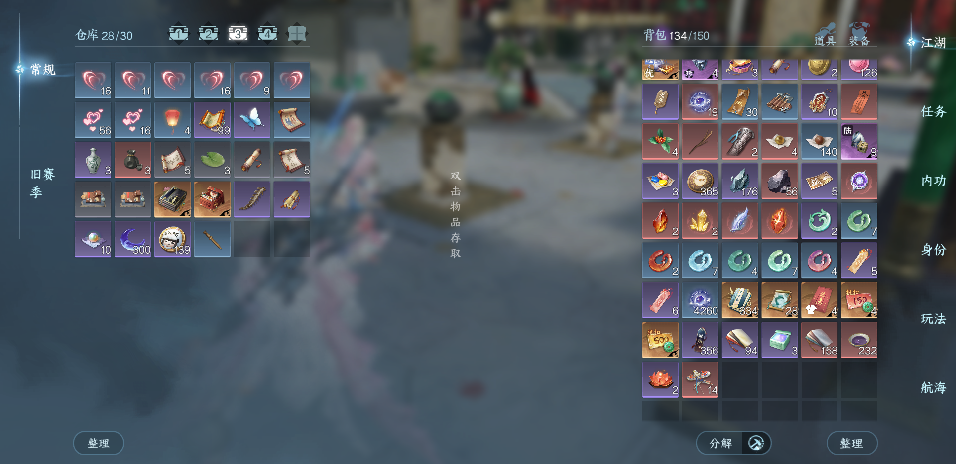 NSHWO41544逆水寒手游账号详情图42