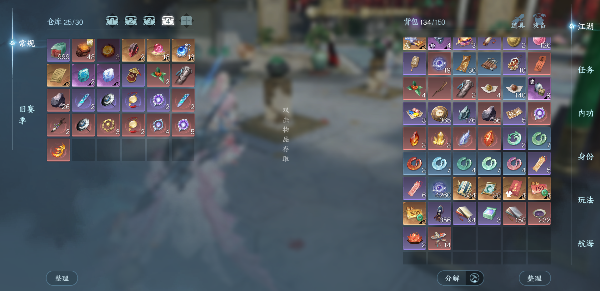 NSHWO41544逆水寒手游账号详情图43