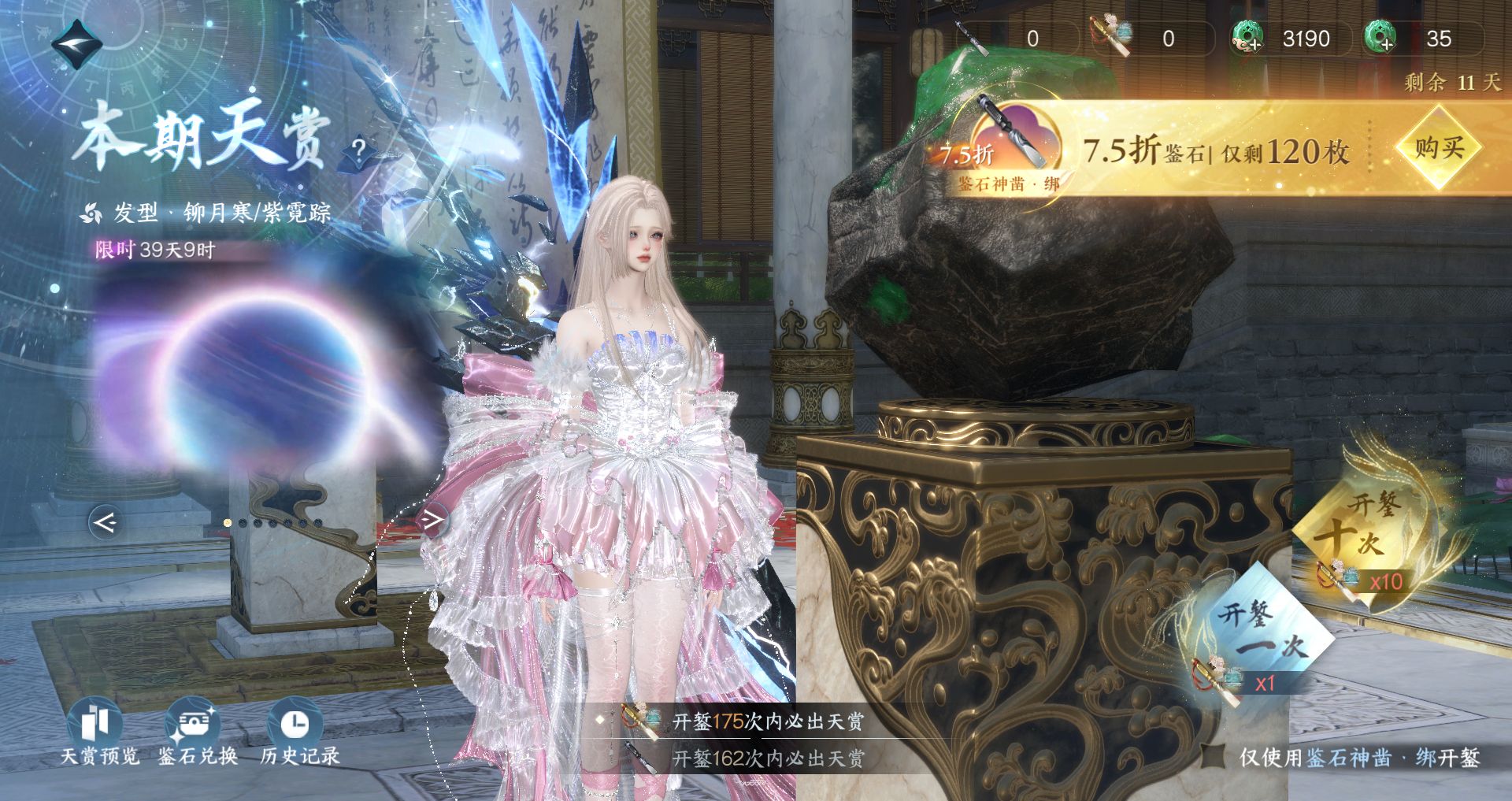 NSHWO41544逆水寒手游账号详情图44