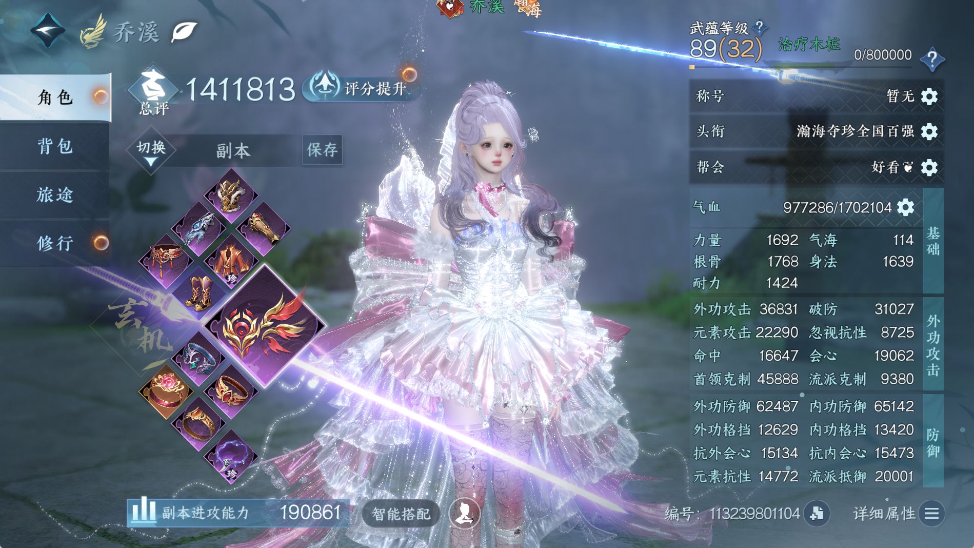 NSHWO41326逆水寒手游账号详情图5 NSHWO41326逆水寒手游账号详情图5