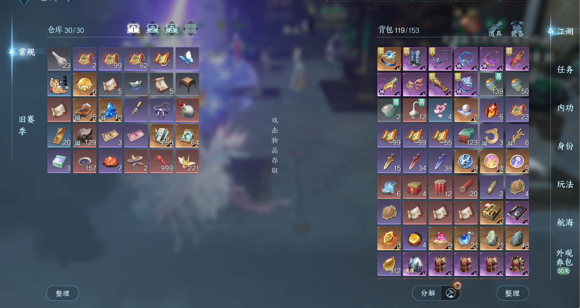 NSHWO41326逆水寒手游账号详情图6 NSHWO41326逆水寒手游账号详情图6