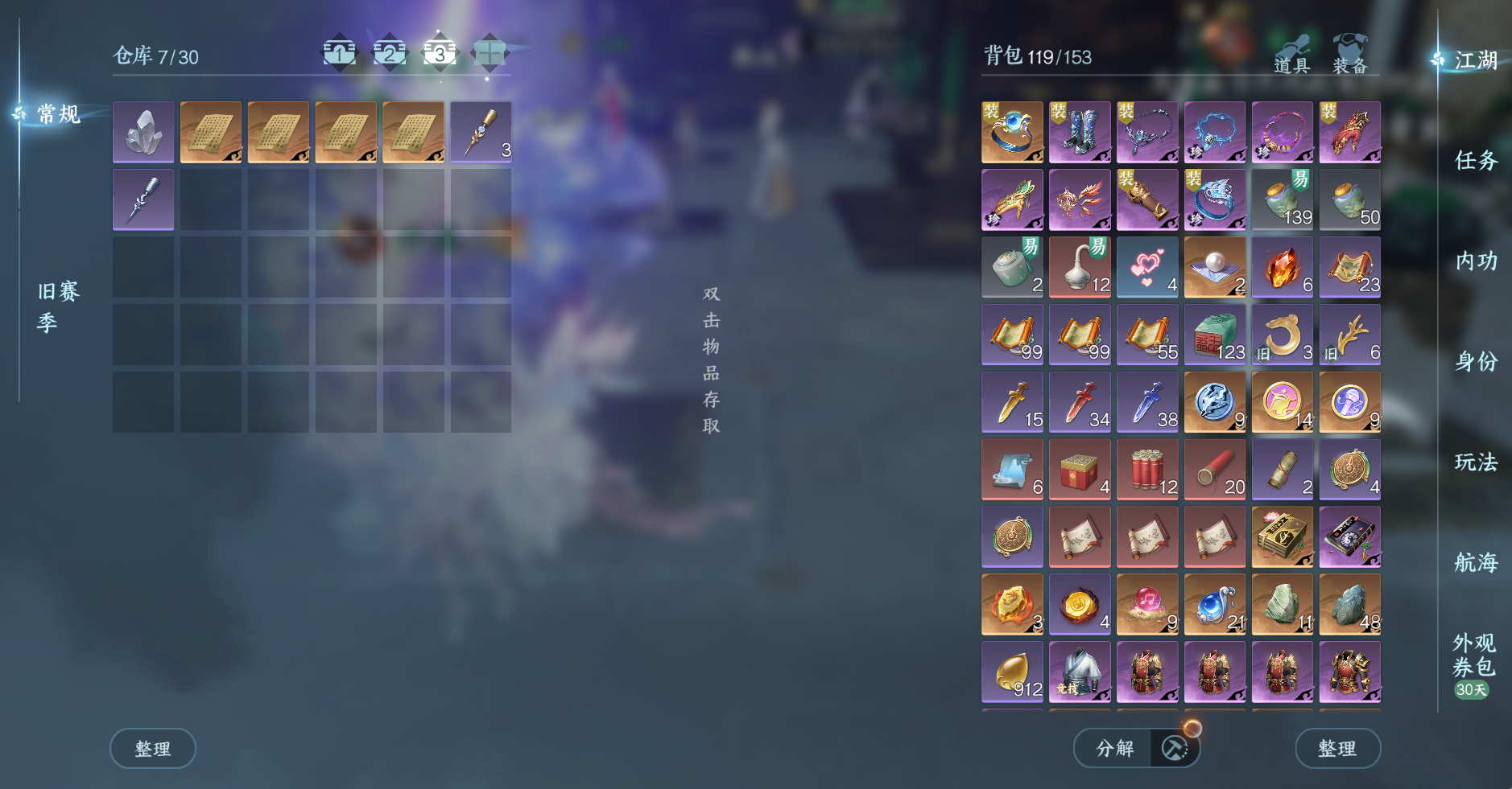 NSHWO41326逆水寒手游账号详情图8 NSHWO41326逆水寒手游账号详情图8