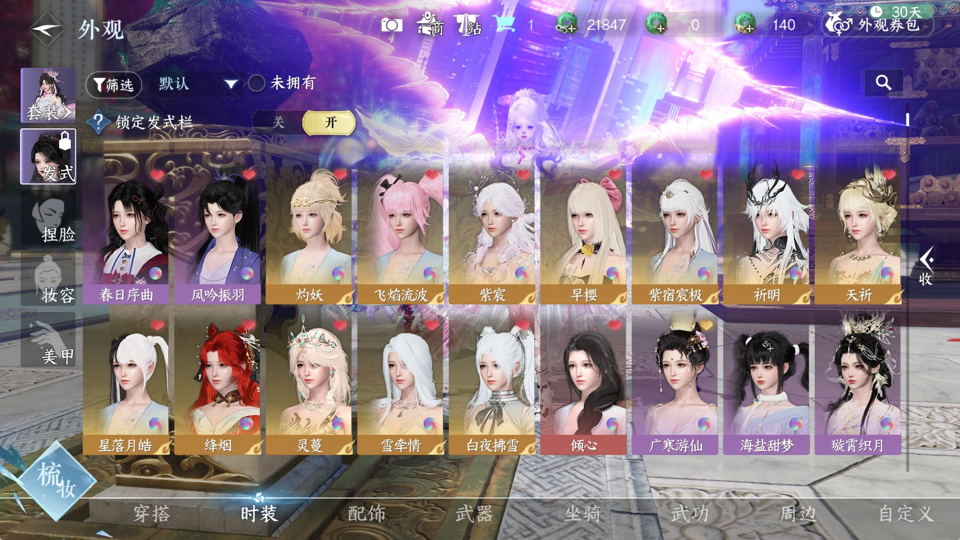 NSHWO41326逆水寒手游账号详情图28 NSHWO41326逆水寒手游账号详情图28