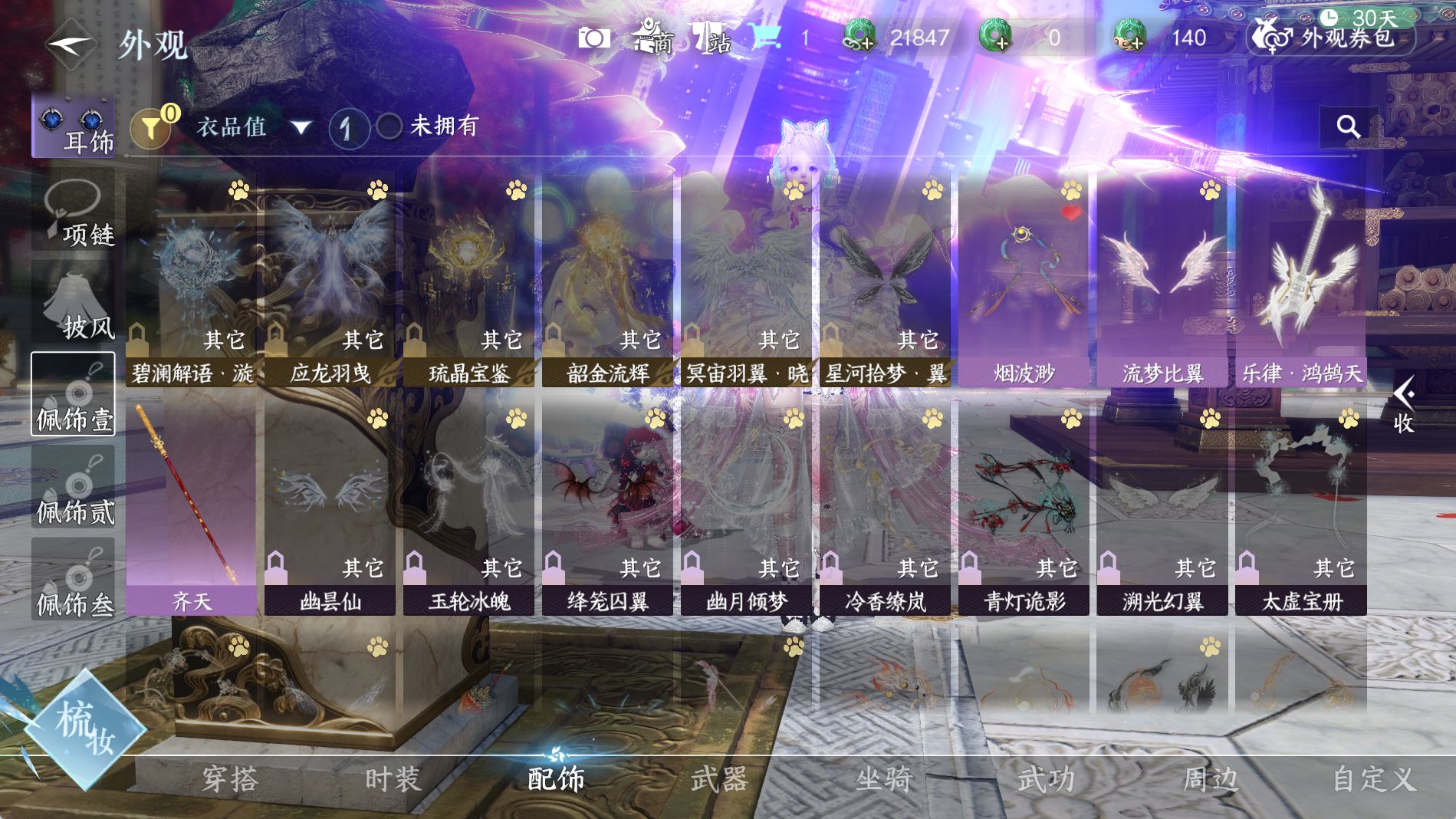 NSHWO41326逆水寒手游账号详情图30 NSHWO41326逆水寒手游账号详情图30