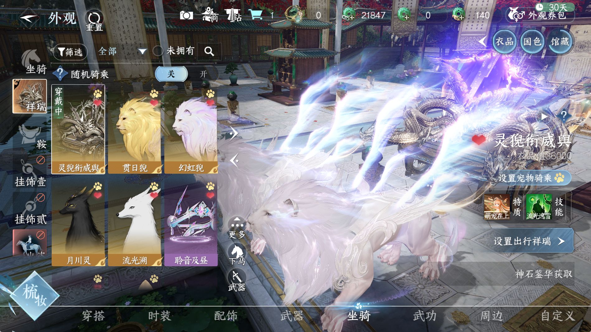 NSHWO41326逆水寒手游账号详情图32 NSHWO41326逆水寒手游账号详情图32