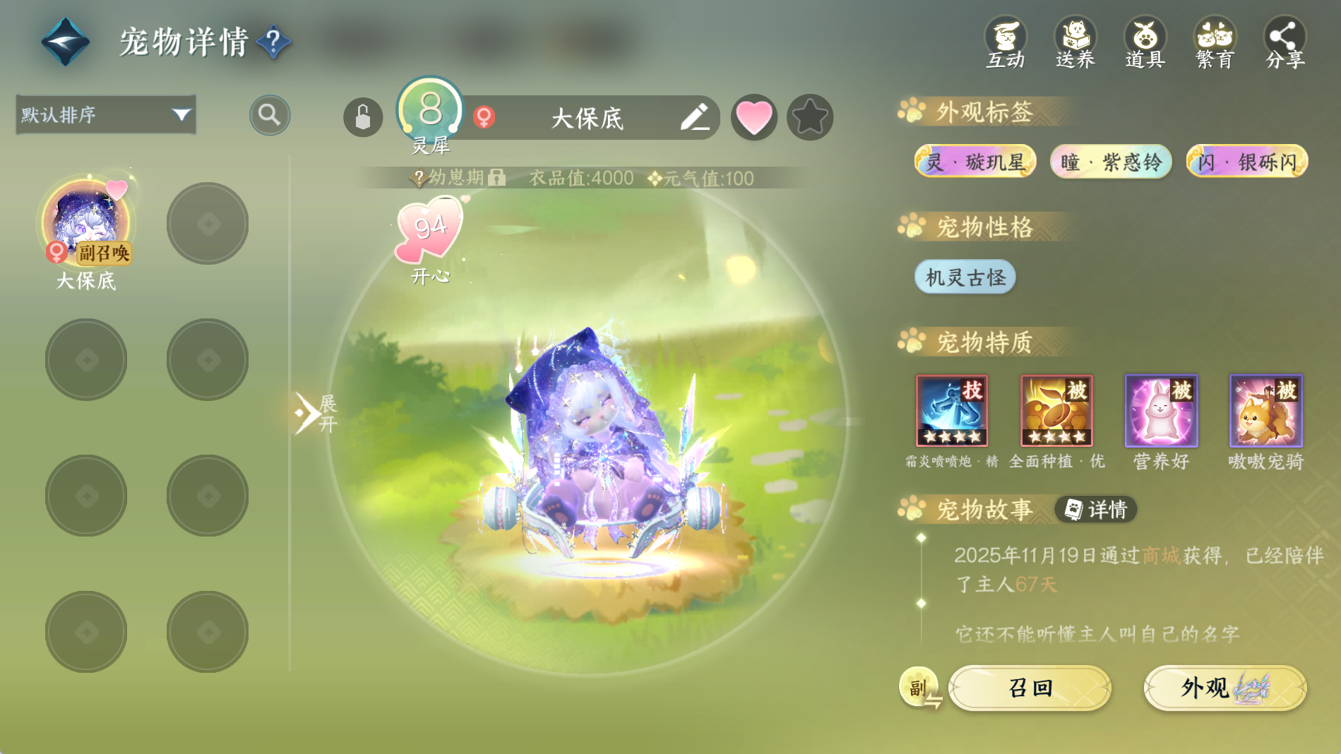 NSHWO41326逆水寒手游账号详情图35 NSHWO41326逆水寒手游账号详情图35