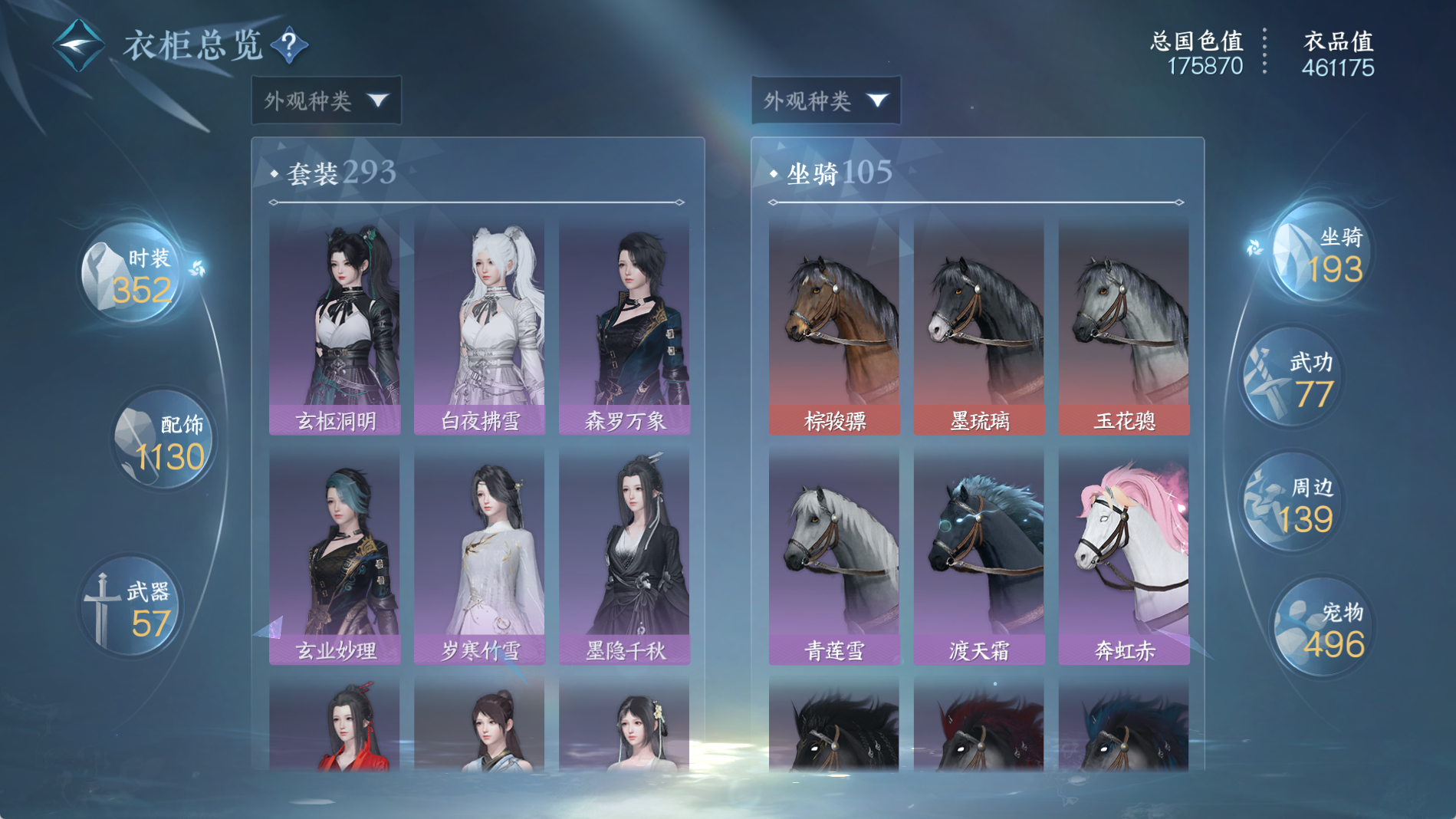 NSHWO41326逆水寒手游账号详情图36 NSHWO41326逆水寒手游账号详情图36