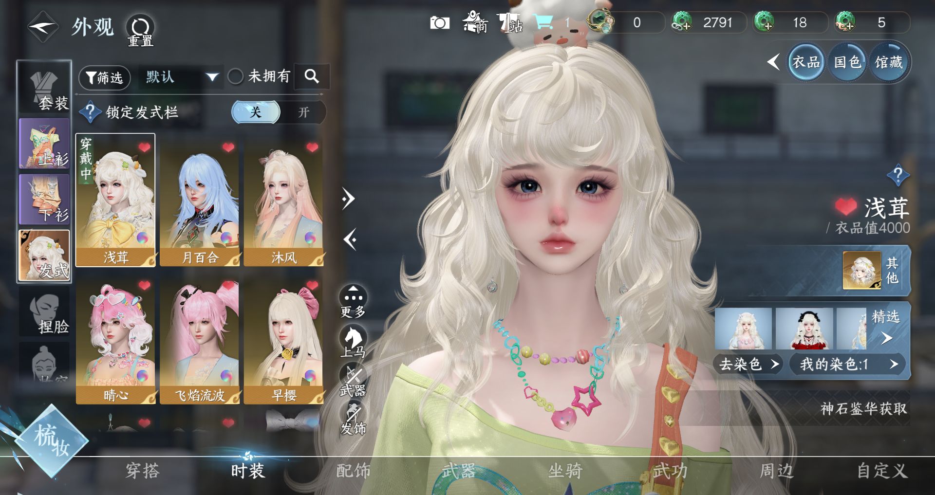 NSHWO41333逆水寒手游账号详情图3 NSHWO41333逆水寒手游账号详情图3