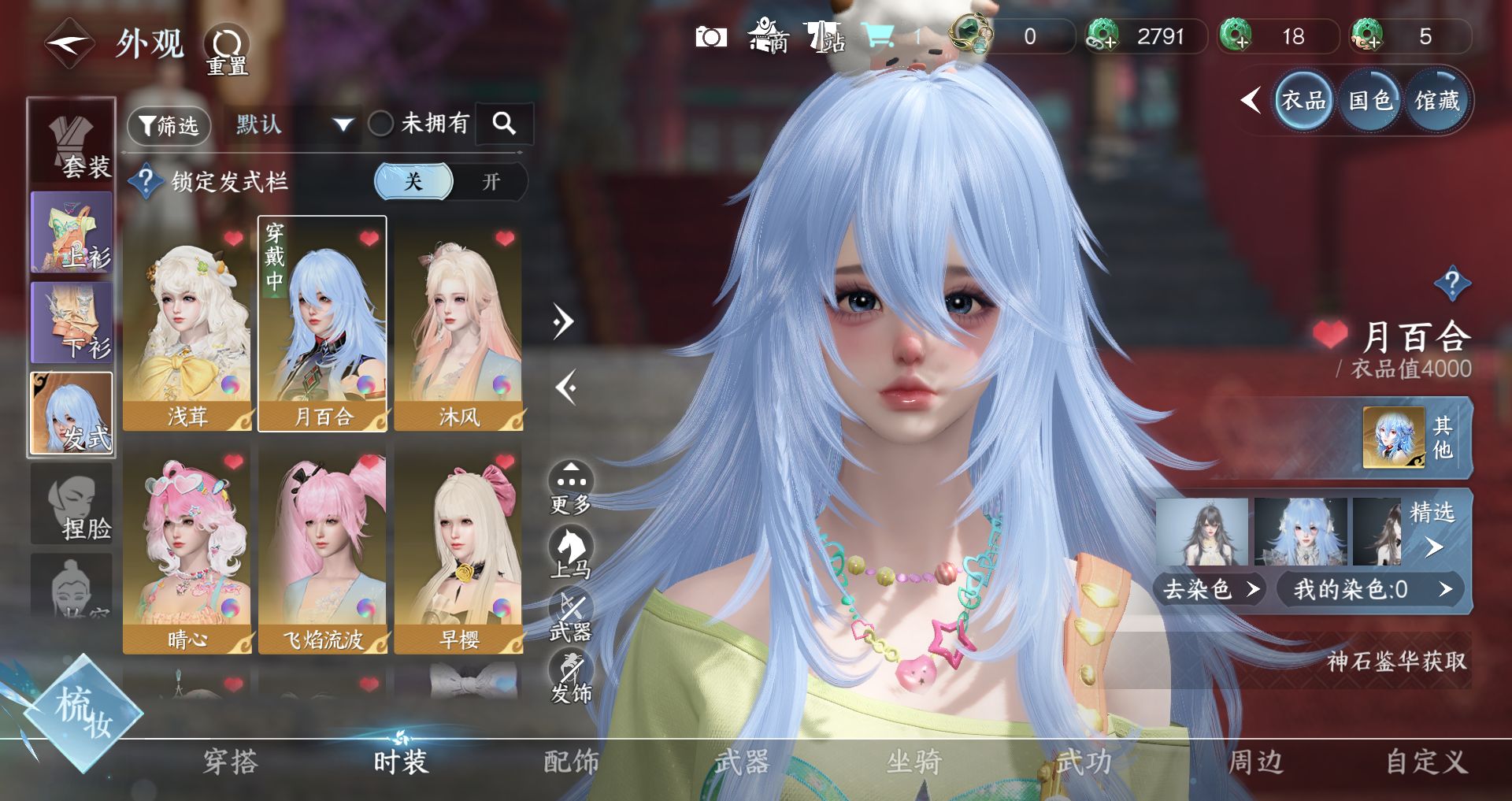 NSHWO41333逆水寒手游账号详情图4 NSHWO41333逆水寒手游账号详情图4