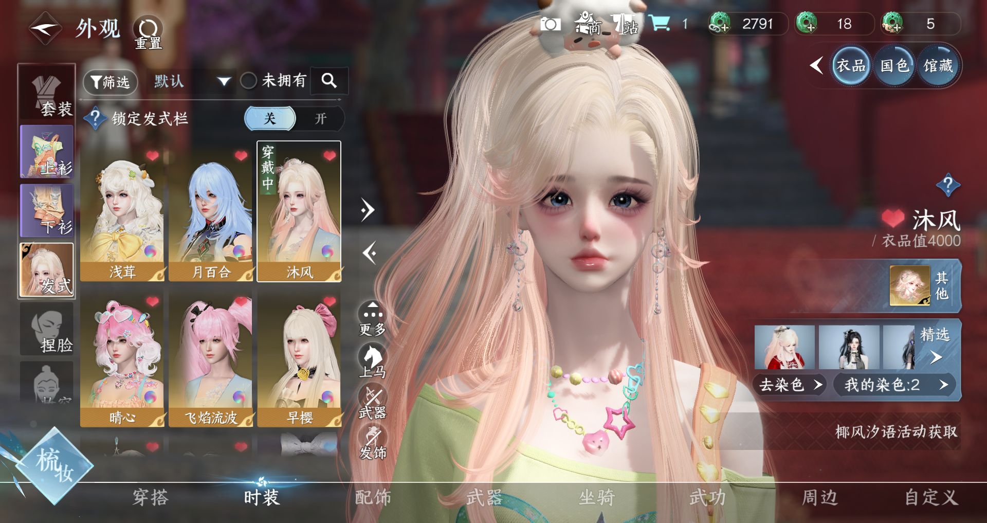 NSHWO41333逆水寒手游账号详情图5 NSHWO41333逆水寒手游账号详情图5