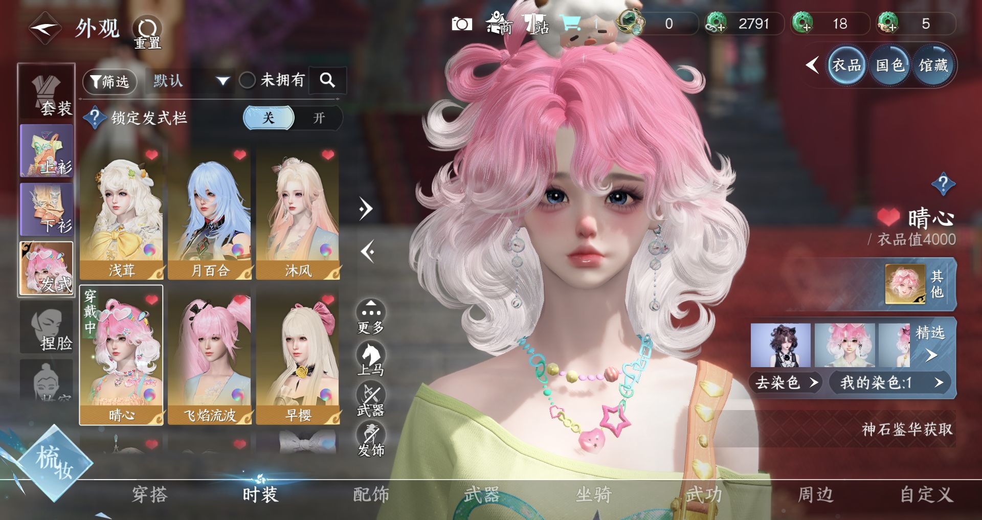 NSHWO41333逆水寒手游账号详情图6 NSHWO41333逆水寒手游账号详情图6