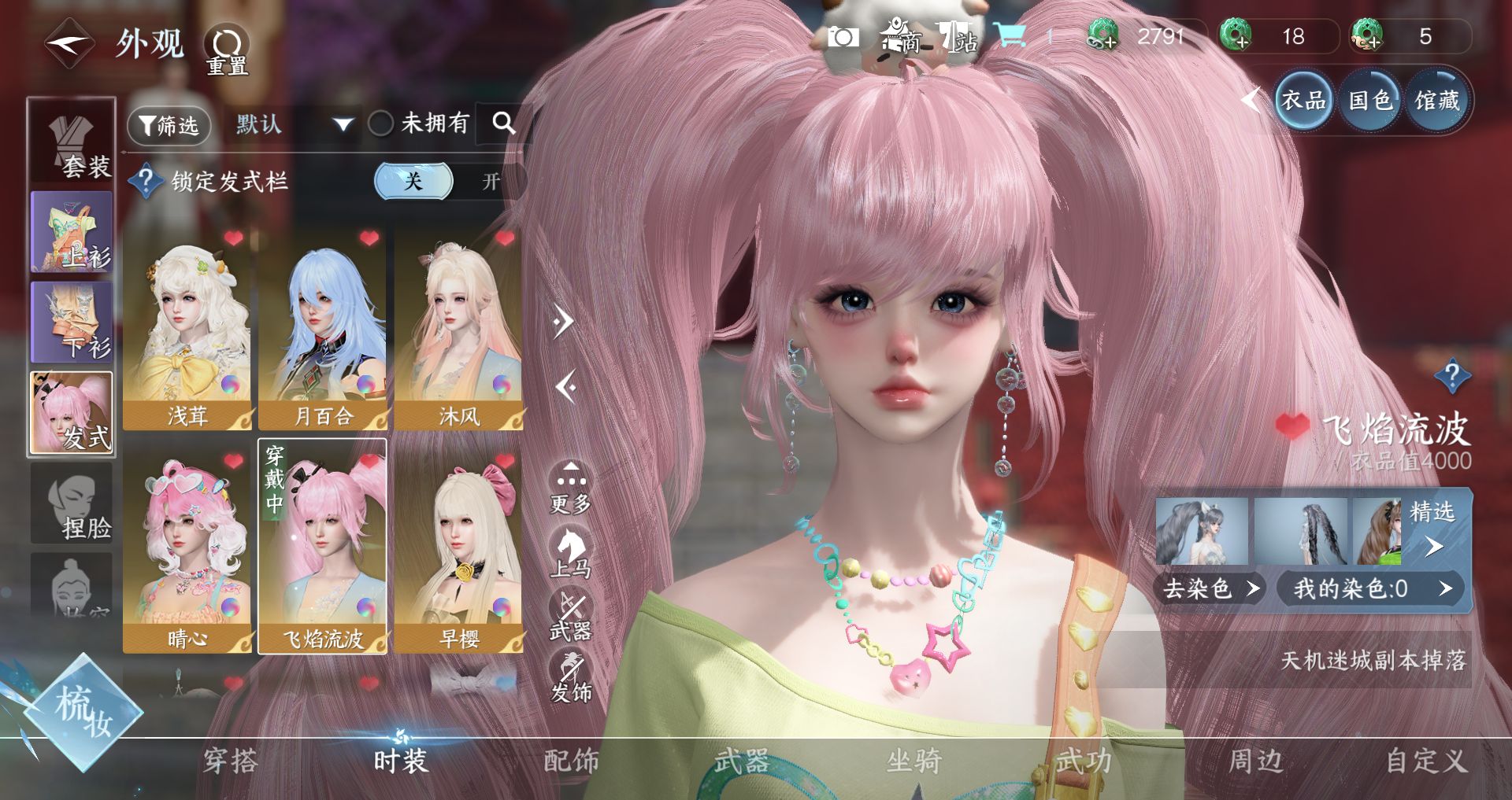 NSHWO41333逆水寒手游账号详情图7 NSHWO41333逆水寒手游账号详情图7