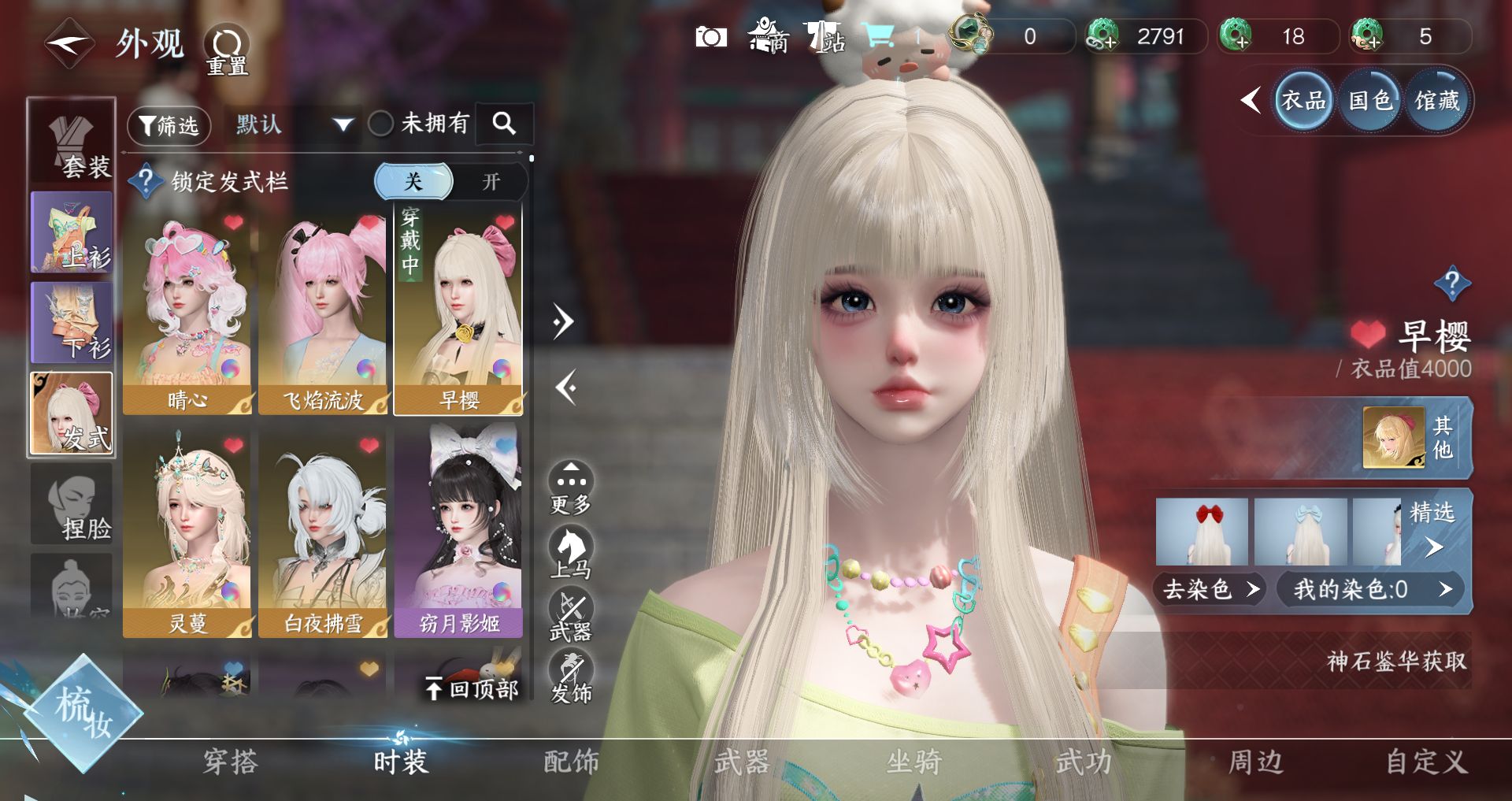 NSHWO41333逆水寒手游账号详情图8 NSHWO41333逆水寒手游账号详情图8