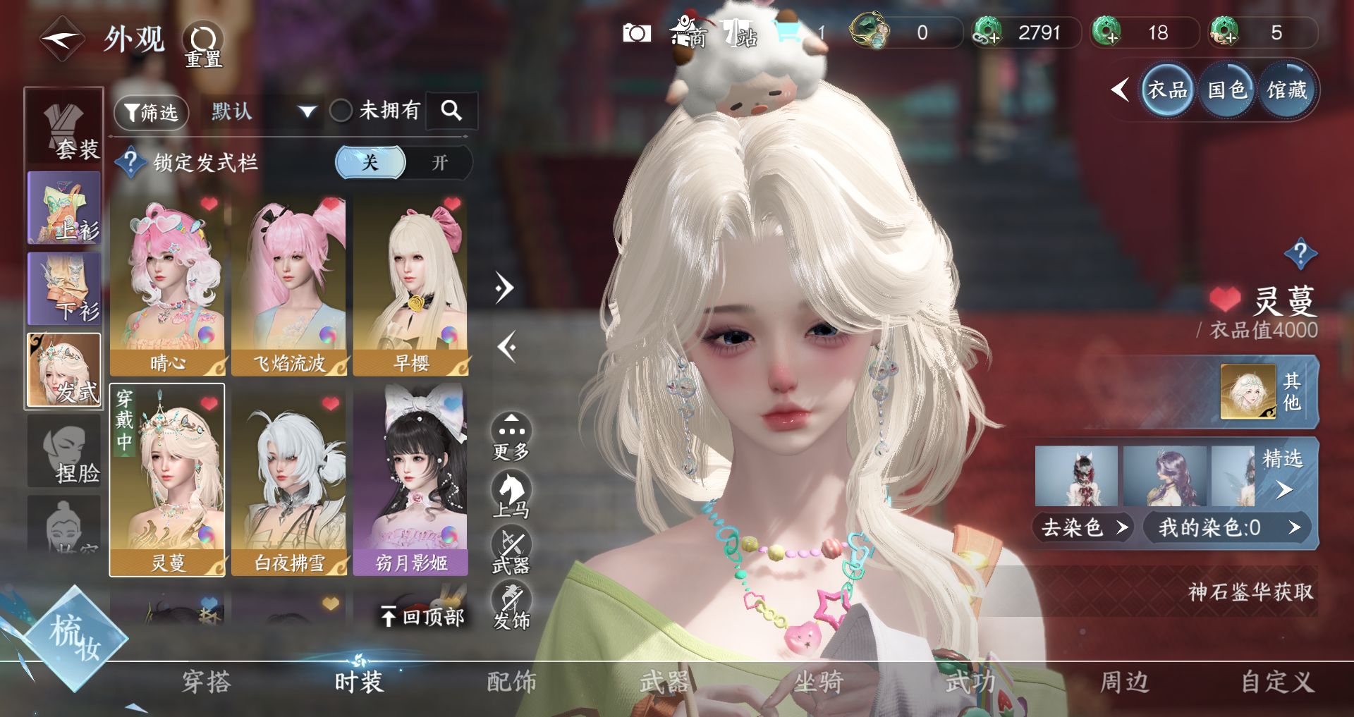 NSHWO41333逆水寒手游账号详情图9 NSHWO41333逆水寒手游账号详情图9