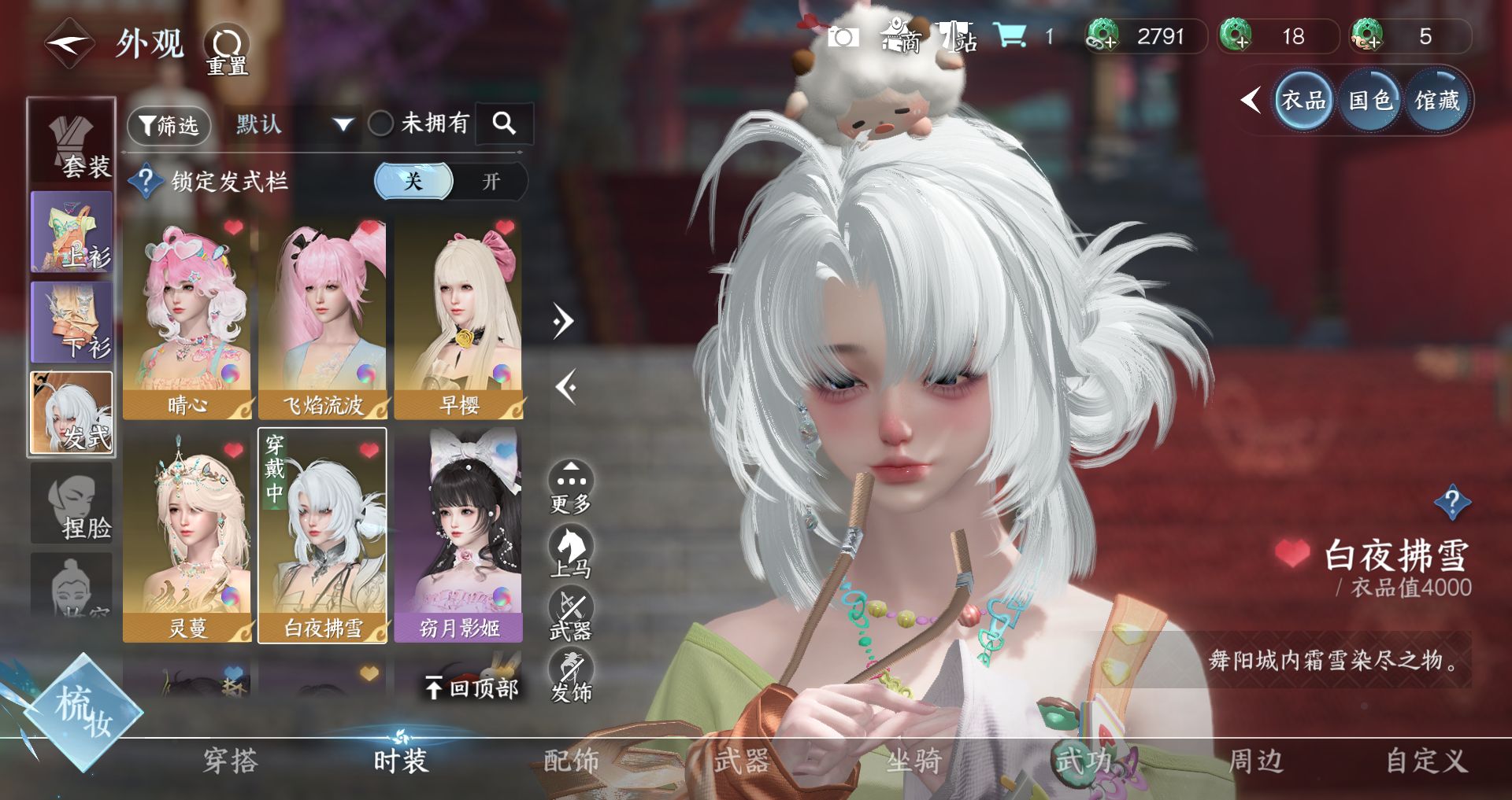 NSHWO41333逆水寒手游账号详情图10 NSHWO41333逆水寒手游账号详情图10