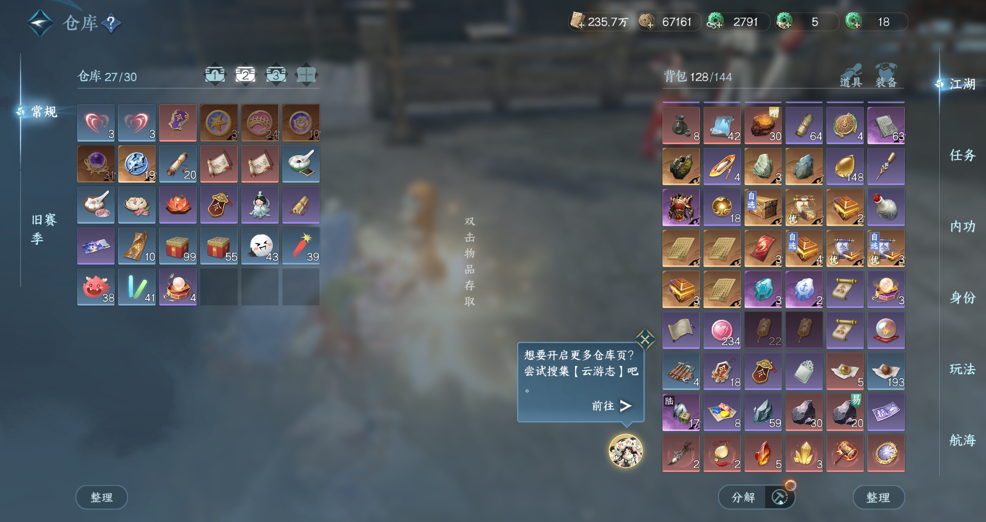 NSHWO41333逆水寒手游账号详情图22 NSHWO41333逆水寒手游账号详情图22