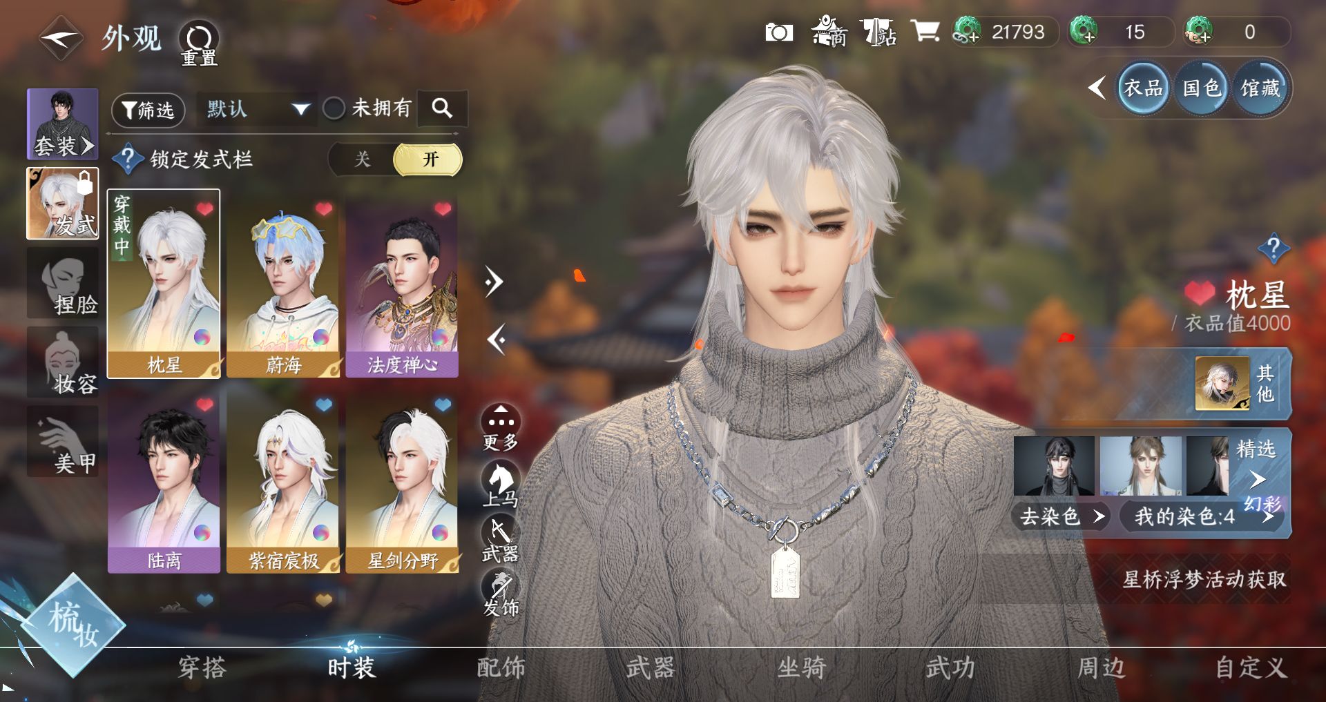 NSHWO41334逆水寒手游账号详情图3