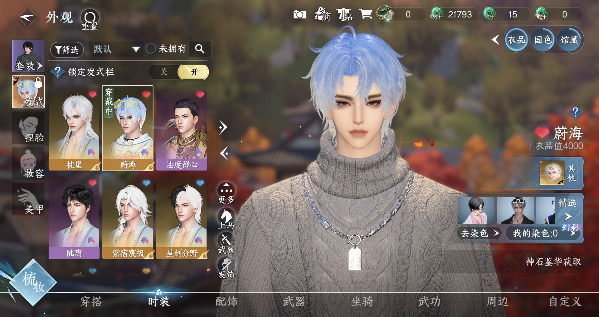 NSHWO41334逆水寒手游账号详情图4