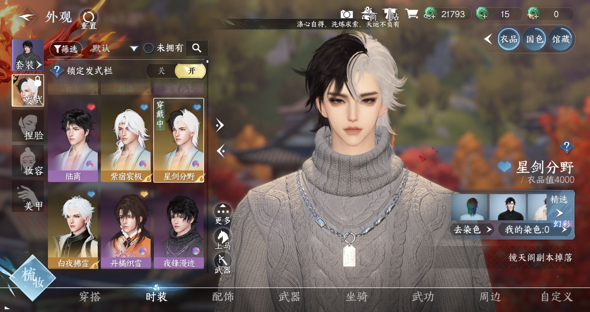 NSHWO41334逆水寒手游账号详情图6