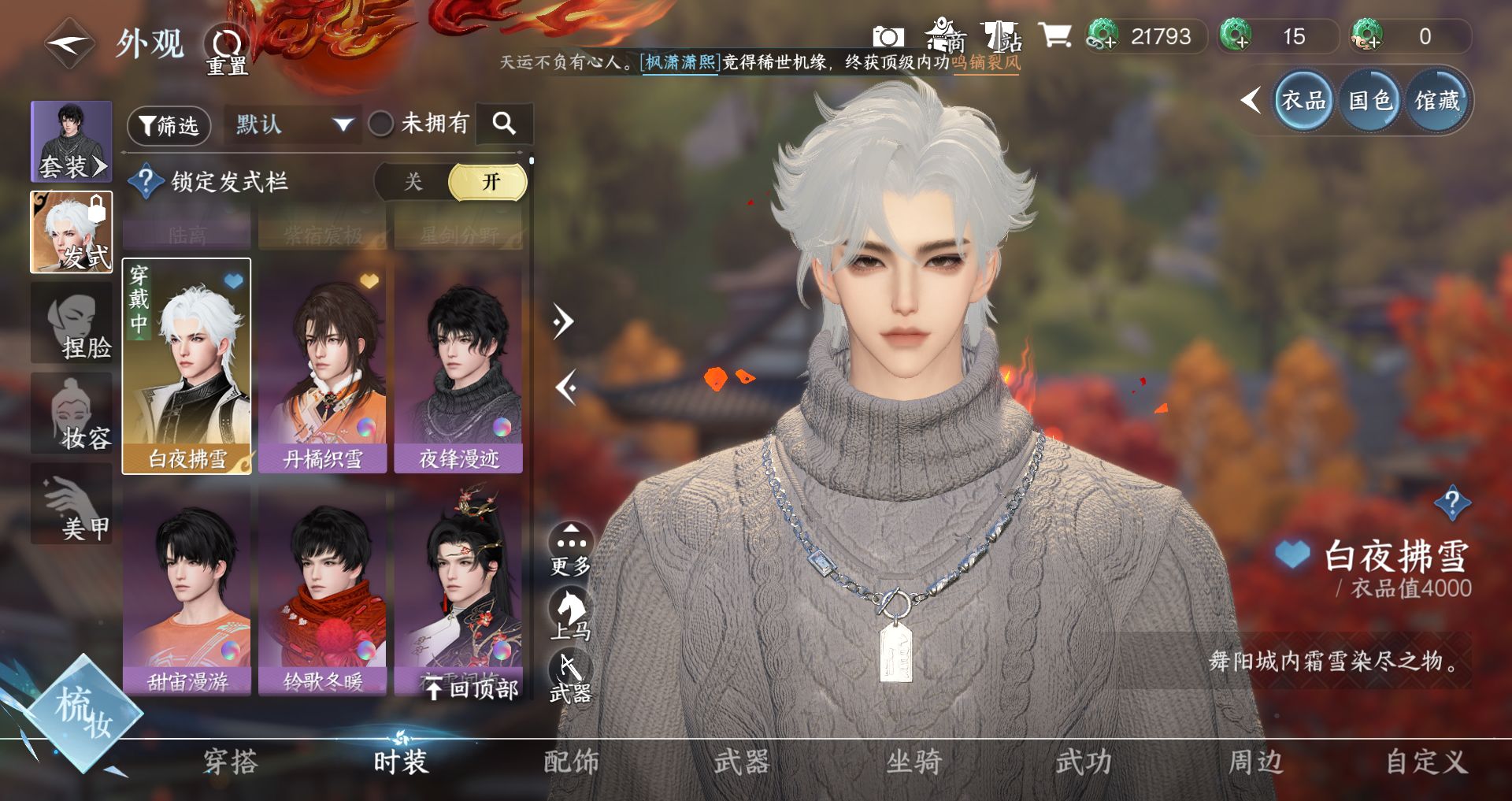 NSHWO41334逆水寒手游账号详情图7