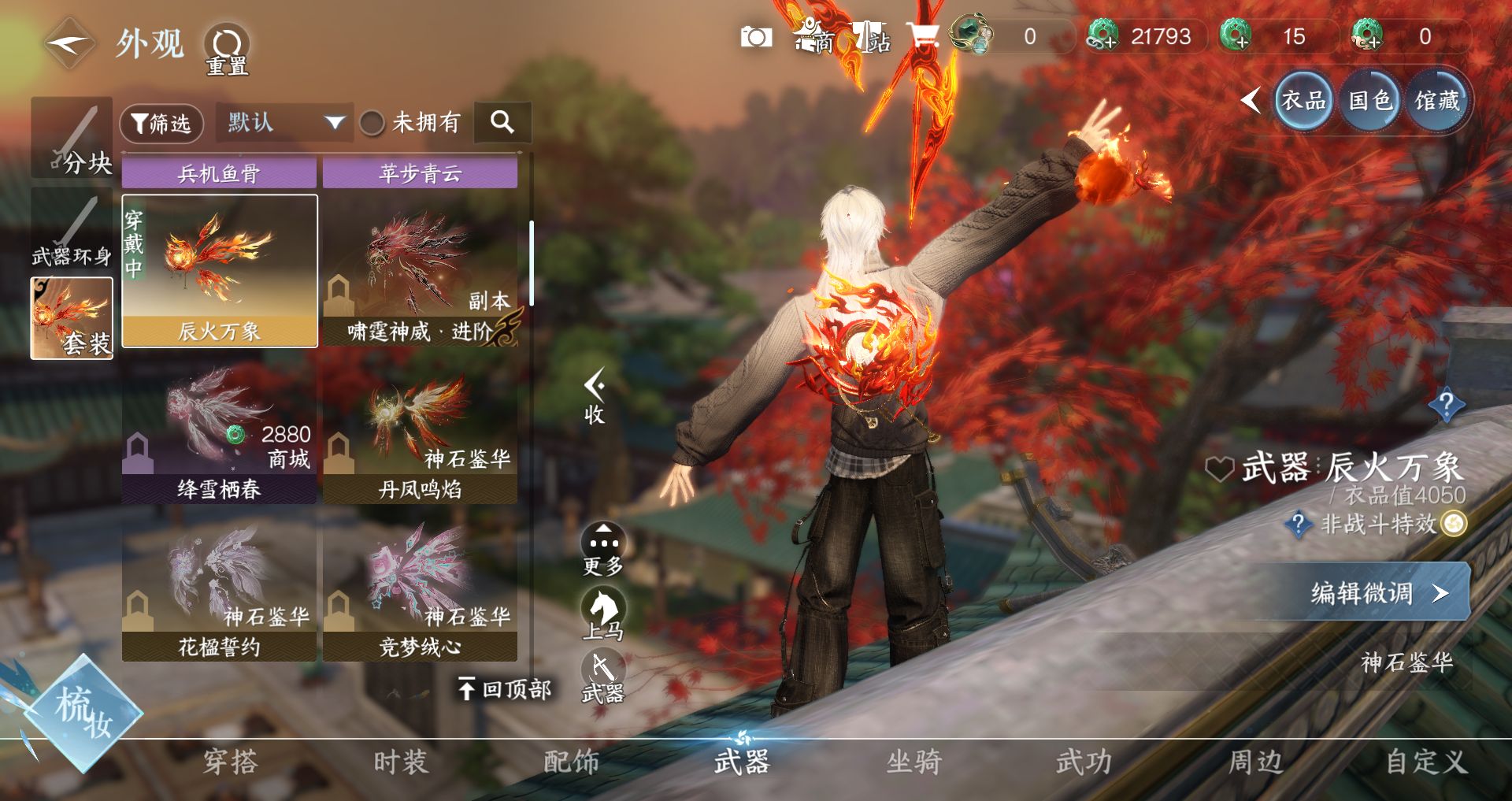 NSHWO41334逆水寒手游账号详情图8