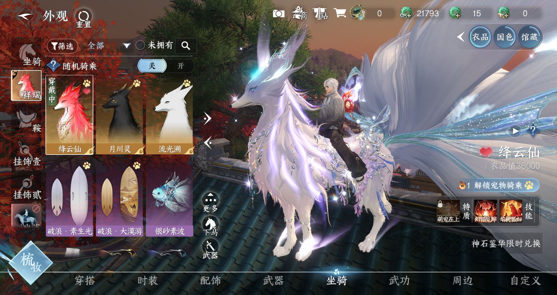 NSHWO41334逆水寒手游账号详情图9