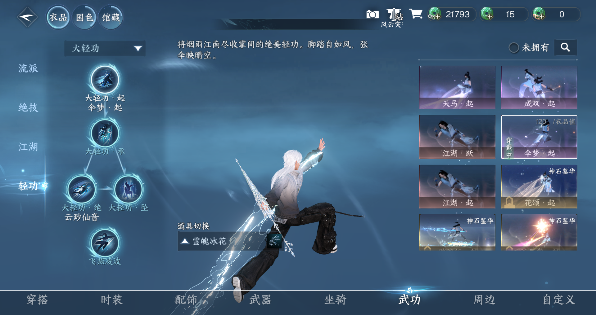 NSHWO41334逆水寒手游账号详情图11