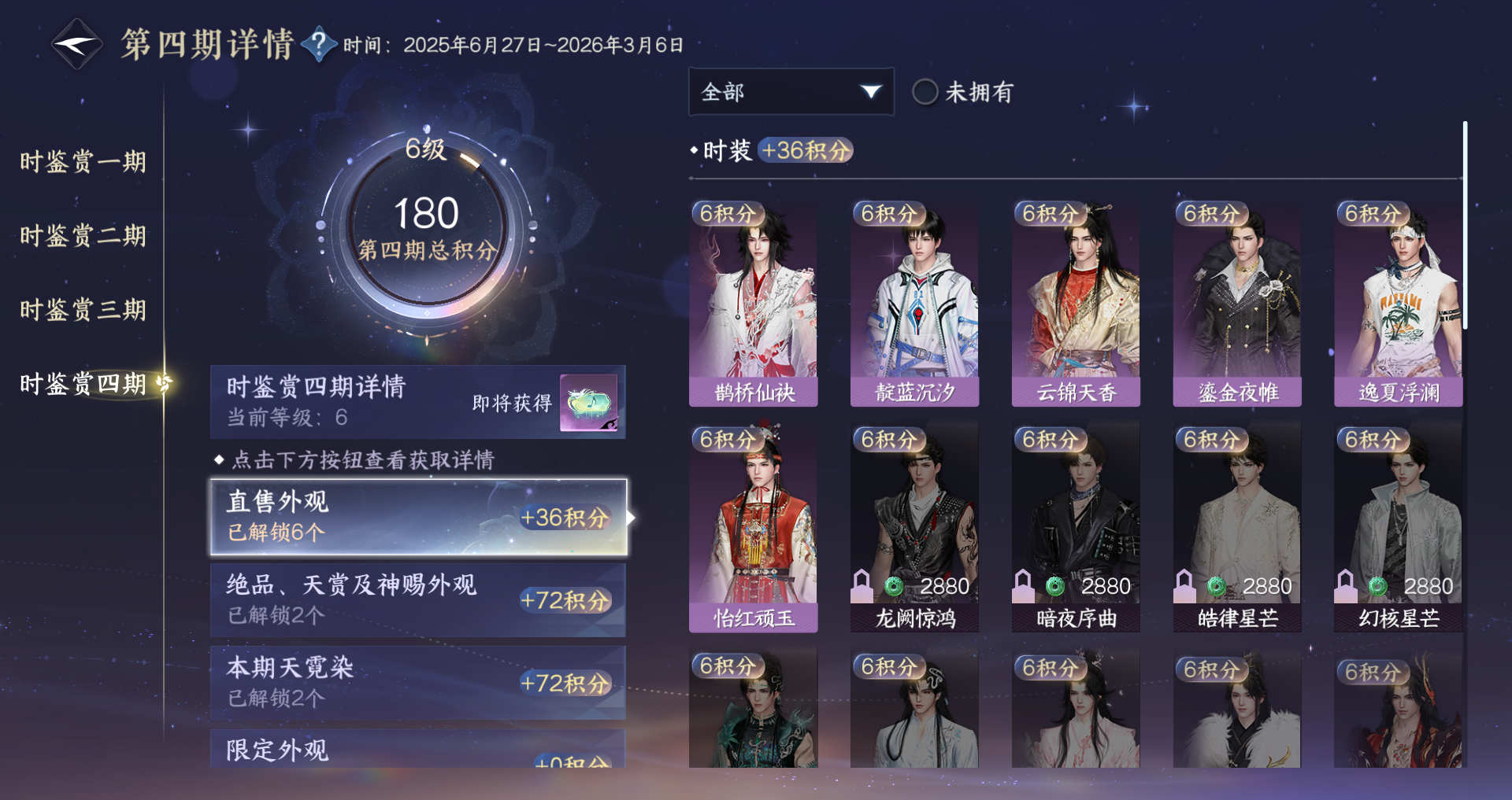 NSHWO41334逆水寒手游账号详情图14