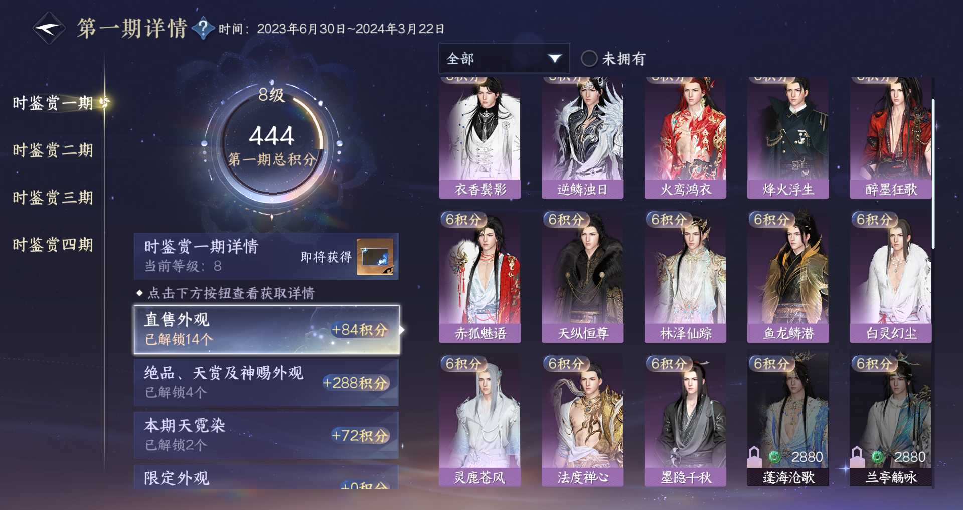 NSHWO41334逆水寒手游账号详情图17