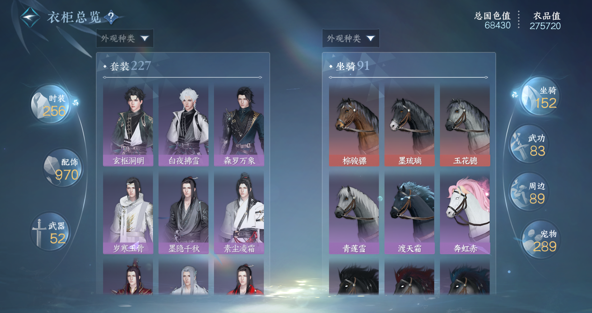 NSHWO41334逆水寒手游账号详情图18