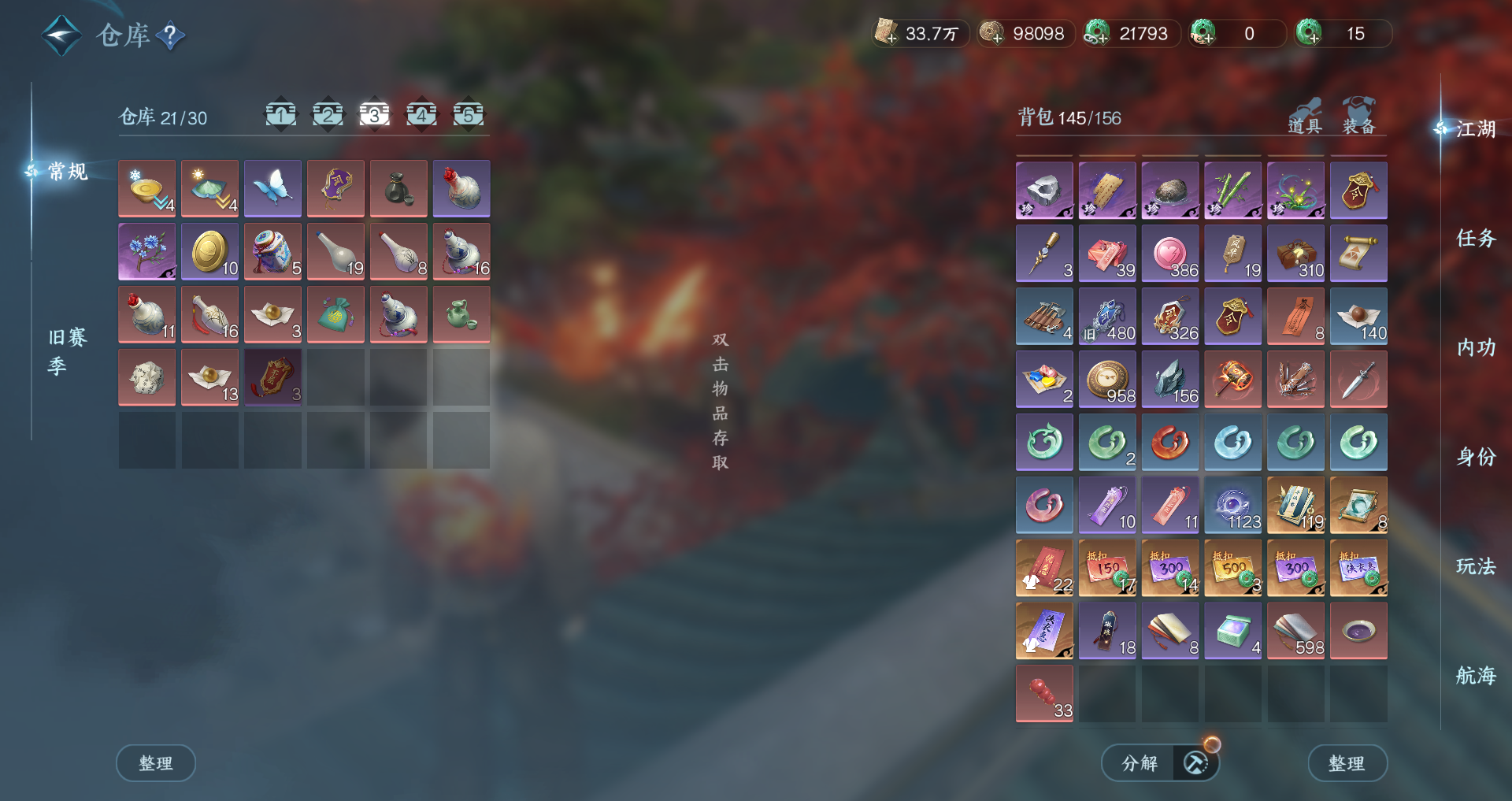 NSHWO41334逆水寒手游账号详情图21