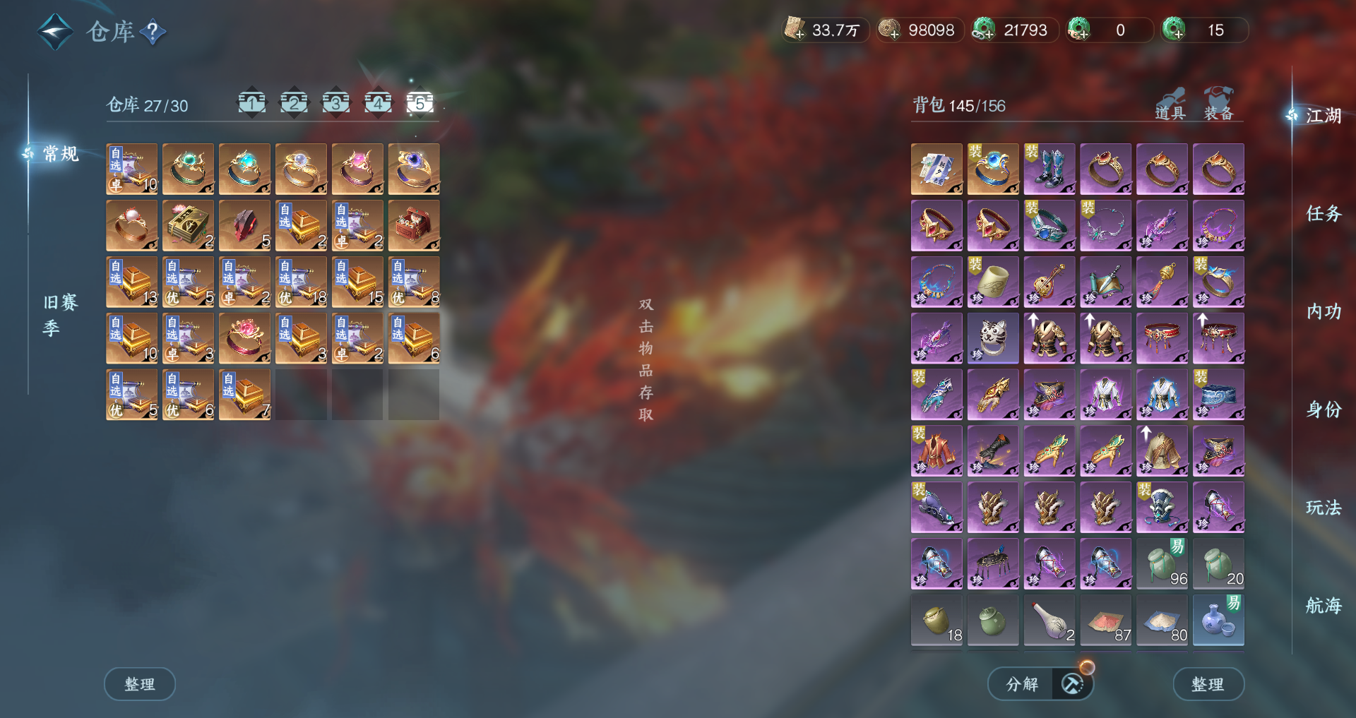 NSHWO41334逆水寒手游账号详情图23