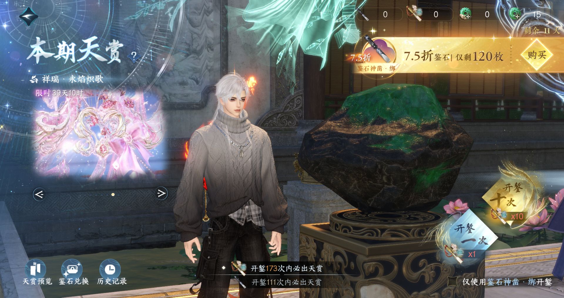 NSHWO41334逆水寒手游账号详情图25