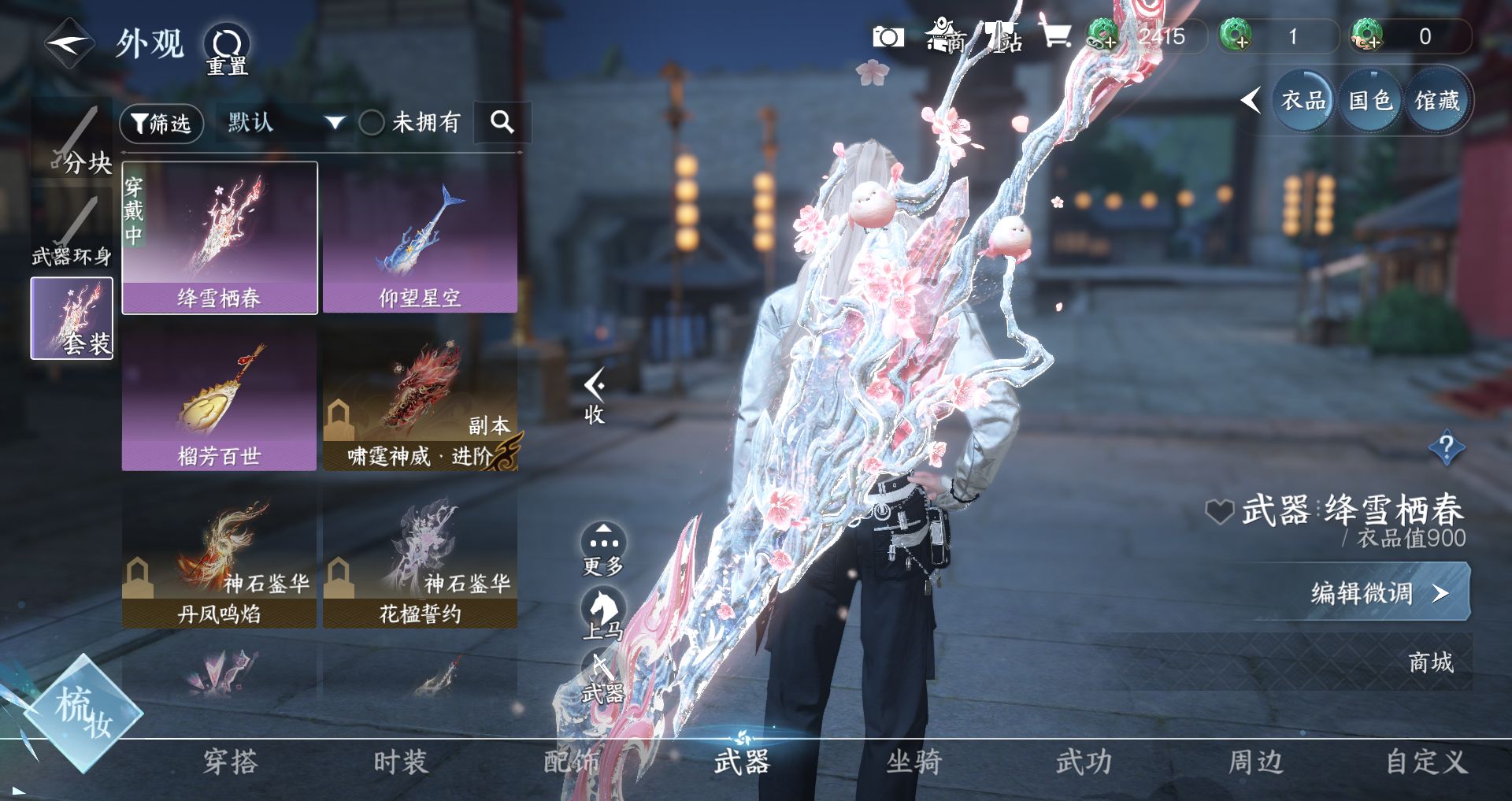 NSHWO41336逆水寒手游账号详情图4 NSHWO41336逆水寒手游账号详情图4