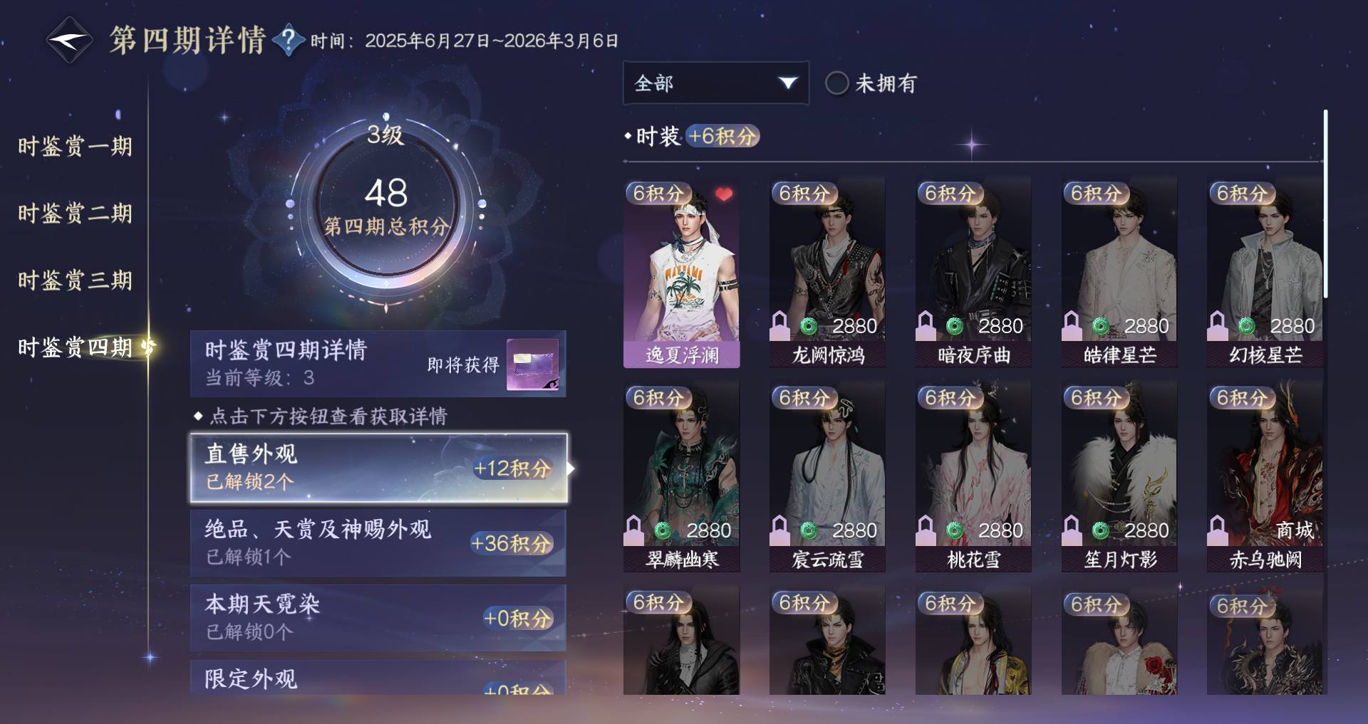 NSHWO41336逆水寒手游账号详情图9 NSHWO41336逆水寒手游账号详情图9