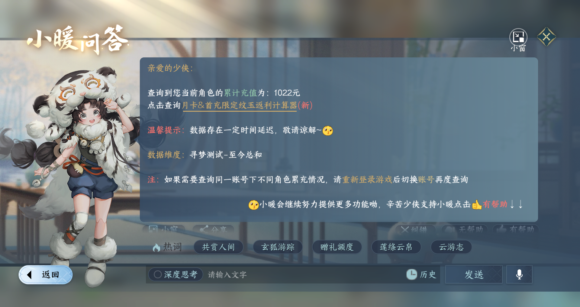 NSHWO41336逆水寒手游账号详情图14 NSHWO41336逆水寒手游账号详情图14