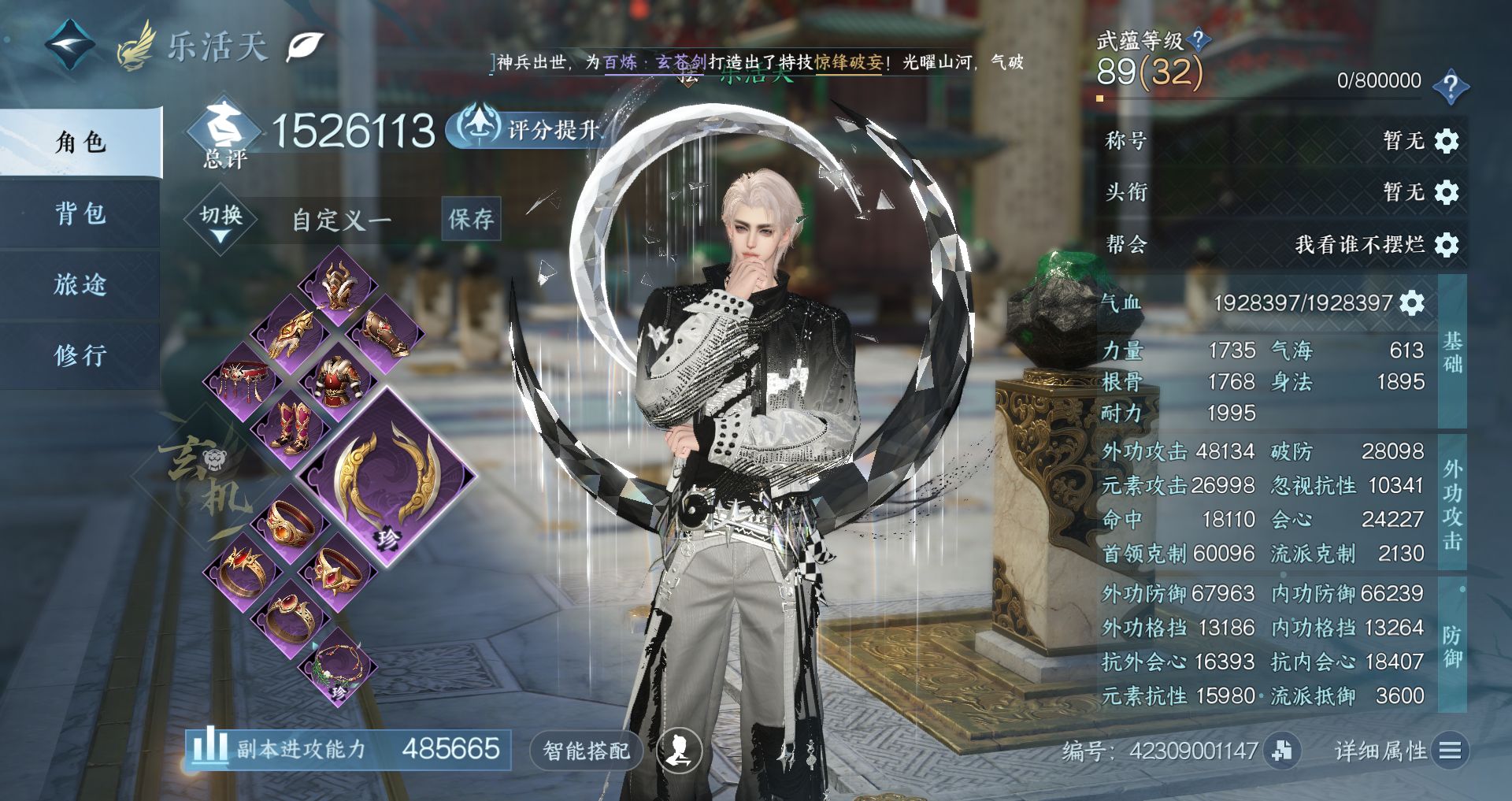 NSHWO41337逆水寒手游账号详情图2 NSHWO41337逆水寒手游账号详情图2