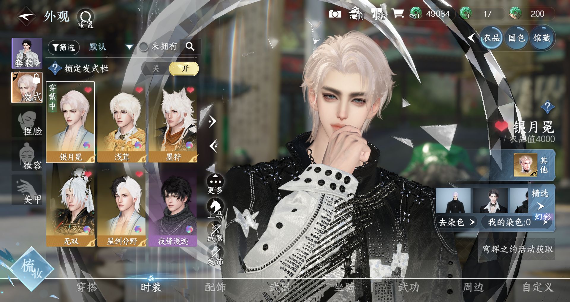 NSHWO41337逆水寒手游账号详情图3 NSHWO41337逆水寒手游账号详情图3