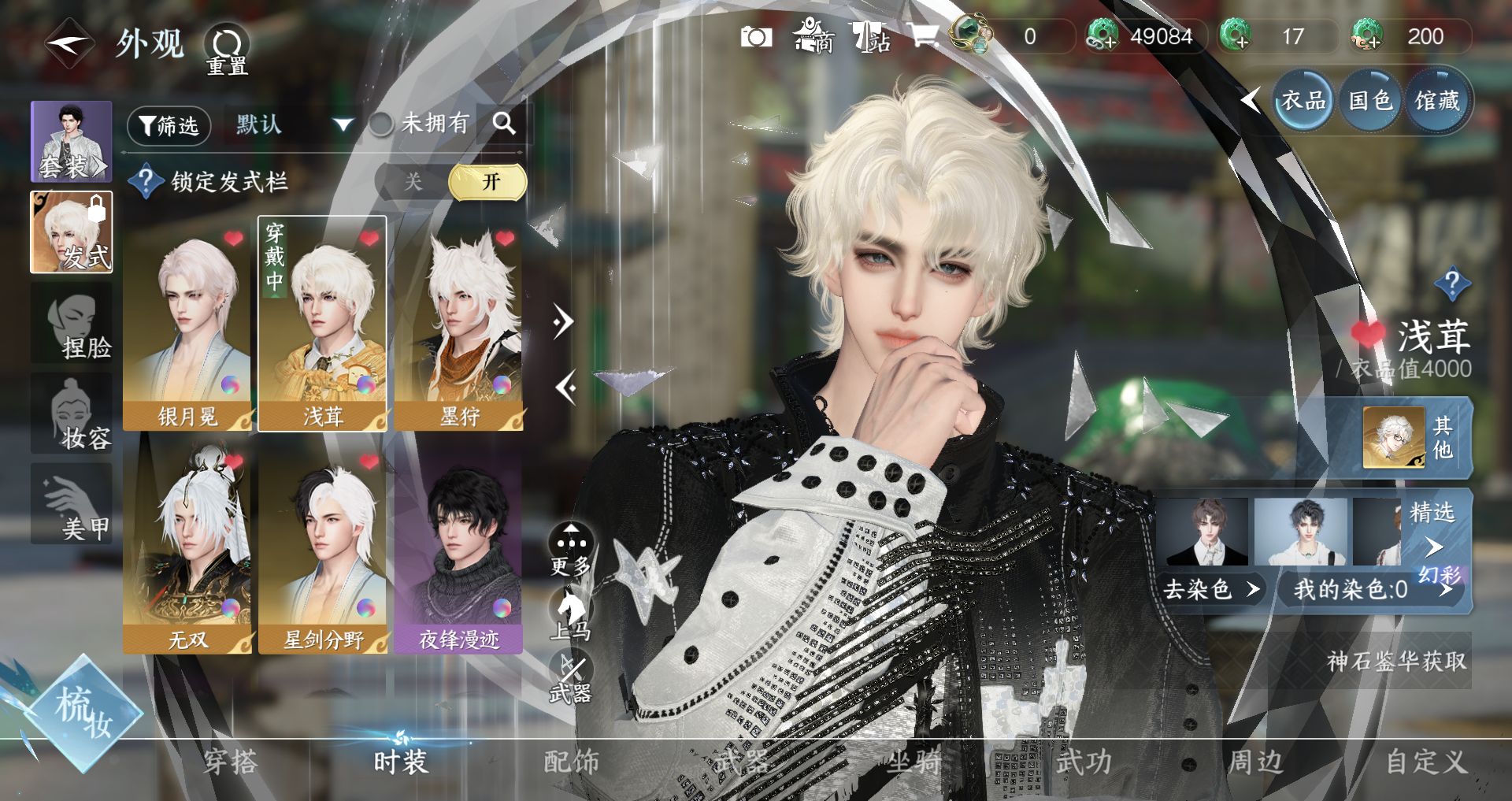 NSHWO41337逆水寒手游账号详情图4 NSHWO41337逆水寒手游账号详情图4