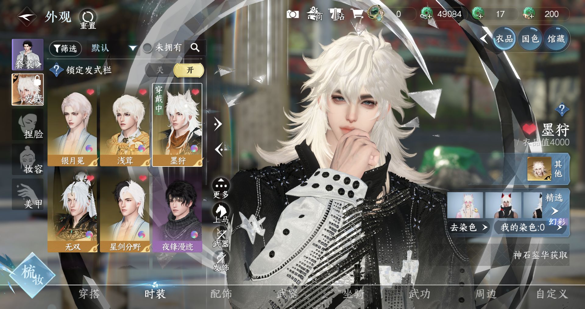 NSHWO41337逆水寒手游账号详情图5 NSHWO41337逆水寒手游账号详情图5