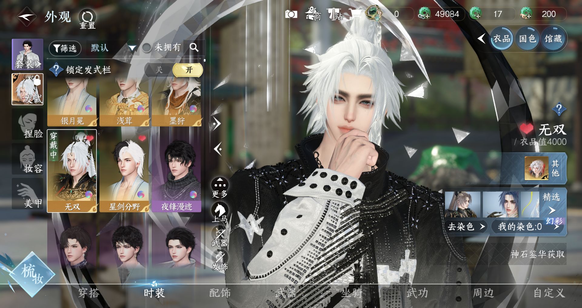 NSHWO41337逆水寒手游账号详情图6 NSHWO41337逆水寒手游账号详情图6