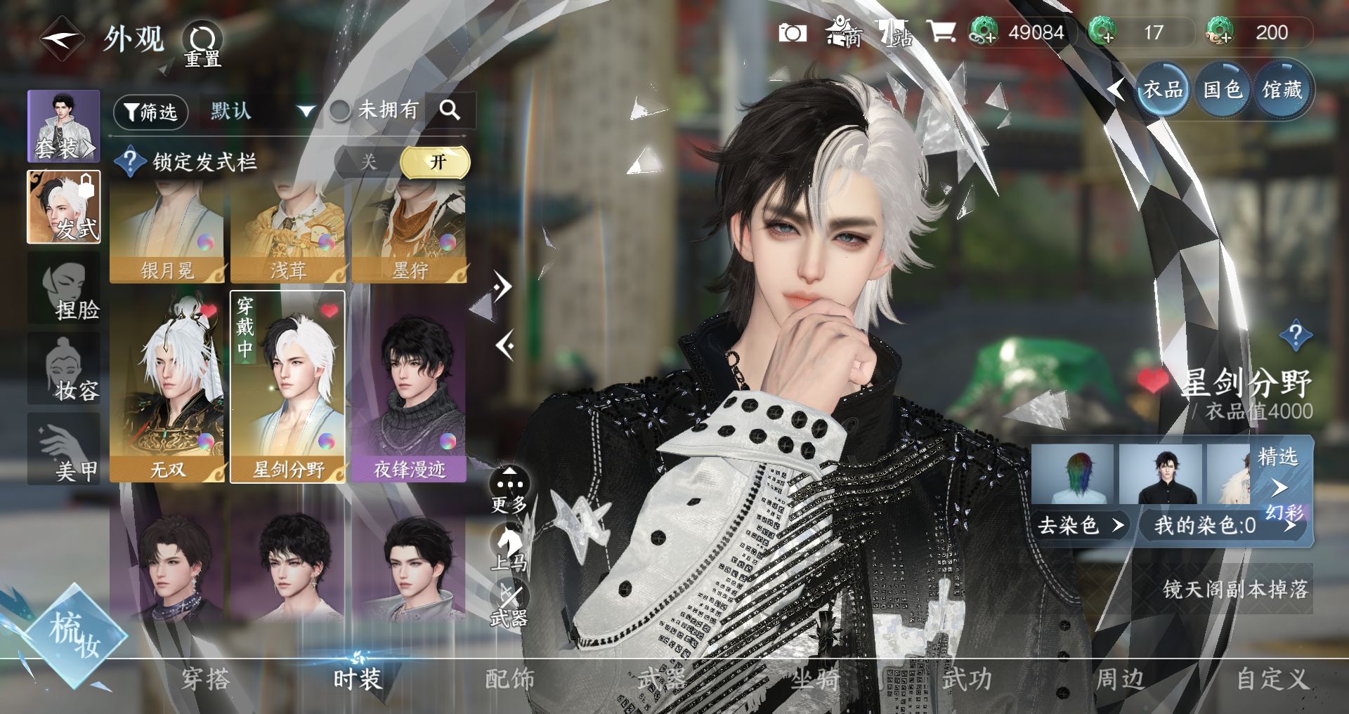 NSHWO41337逆水寒手游账号详情图7 NSHWO41337逆水寒手游账号详情图7