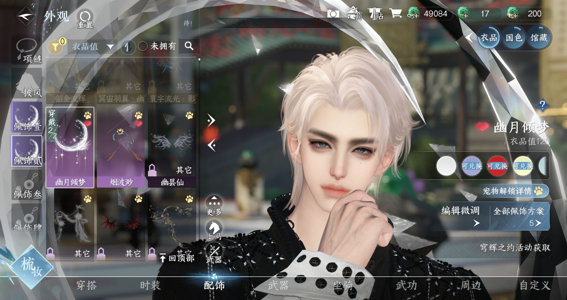 NSHWO41337逆水寒手游账号详情图8 NSHWO41337逆水寒手游账号详情图8