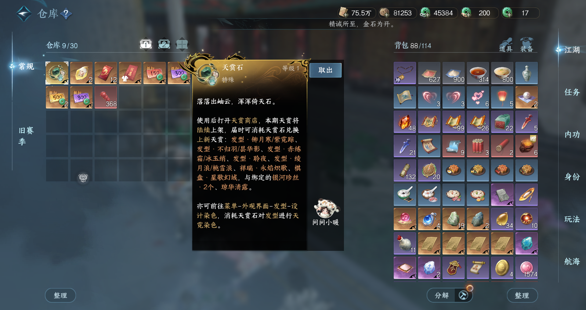 NSHWO41337逆水寒手游账号详情图18 NSHWO41337逆水寒手游账号详情图18