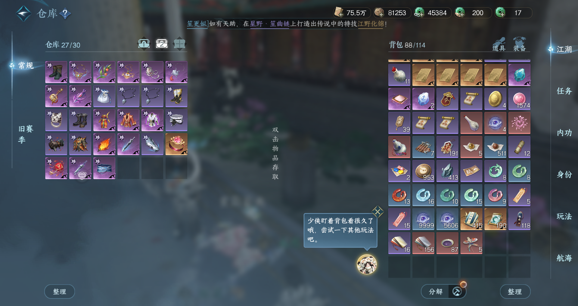 NSHWO41337逆水寒手游账号详情图19 NSHWO41337逆水寒手游账号详情图19