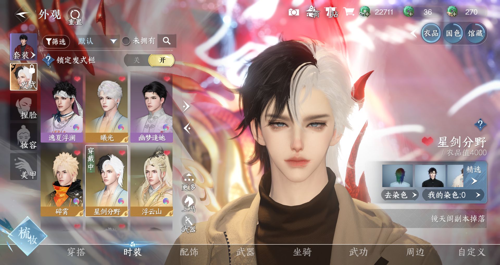 NSHWO41481逆水寒手游账号详情图5